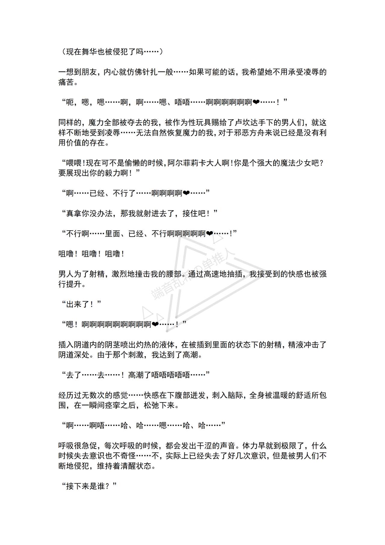 [No Future (Hashine Ranki, Ariuo)] Mahou Shoujo Alferica Ch. 3 Ketsui to Shitsui, Karada mo Kokoro mo Hakaisareru Mahou Shoujo [Chinese] [端音乱希の单推人个人汉化/AKwoL汉化组] 画像番号 9