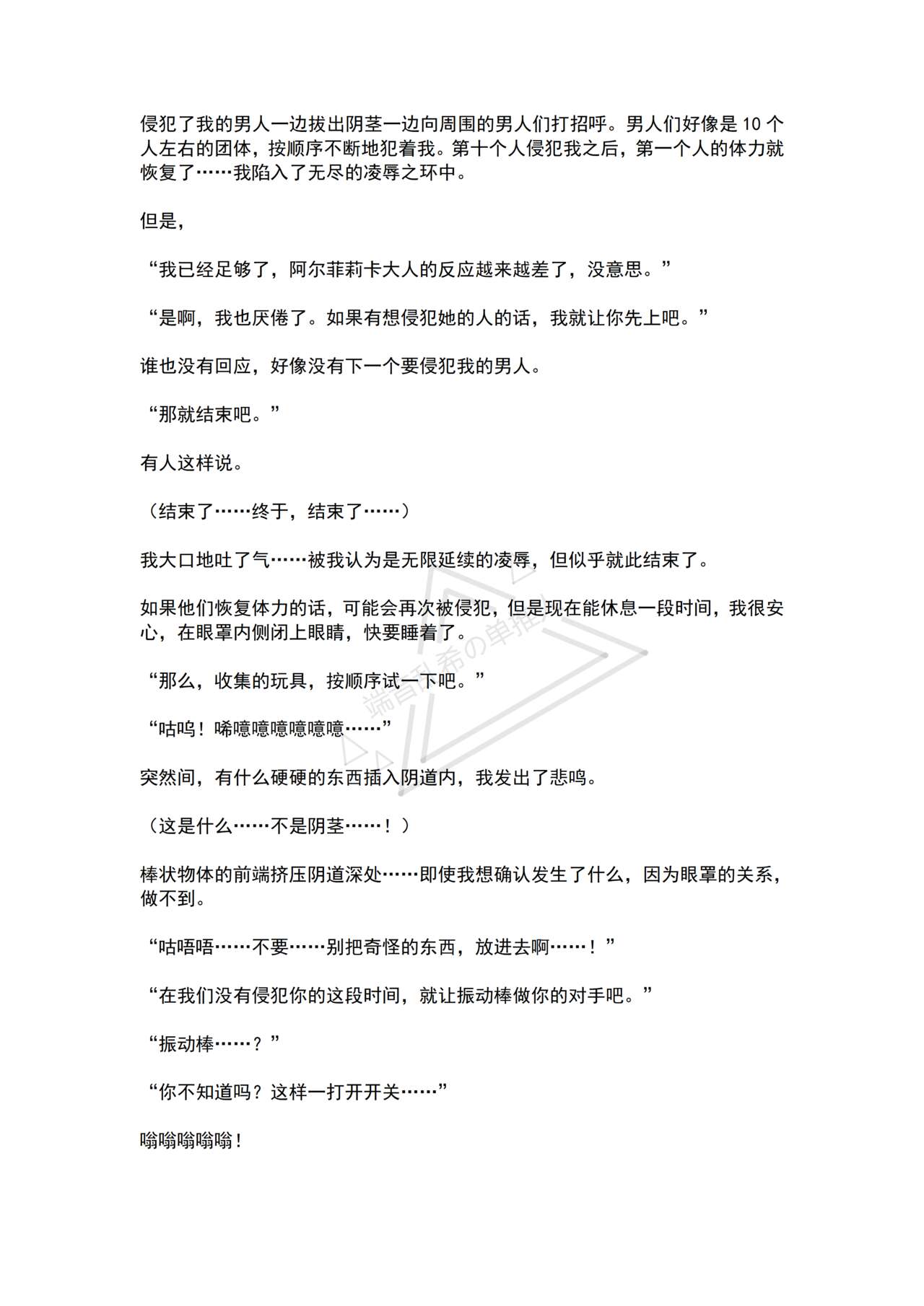 [No Future (Hashine Ranki, Ariuo)] Mahou Shoujo Alferica Ch. 3 Ketsui to Shitsui, Karada mo Kokoro mo Hakaisareru Mahou Shoujo [Chinese] [端音乱希の单推人个人汉化/AKwoL汉化组] 画像番号 10