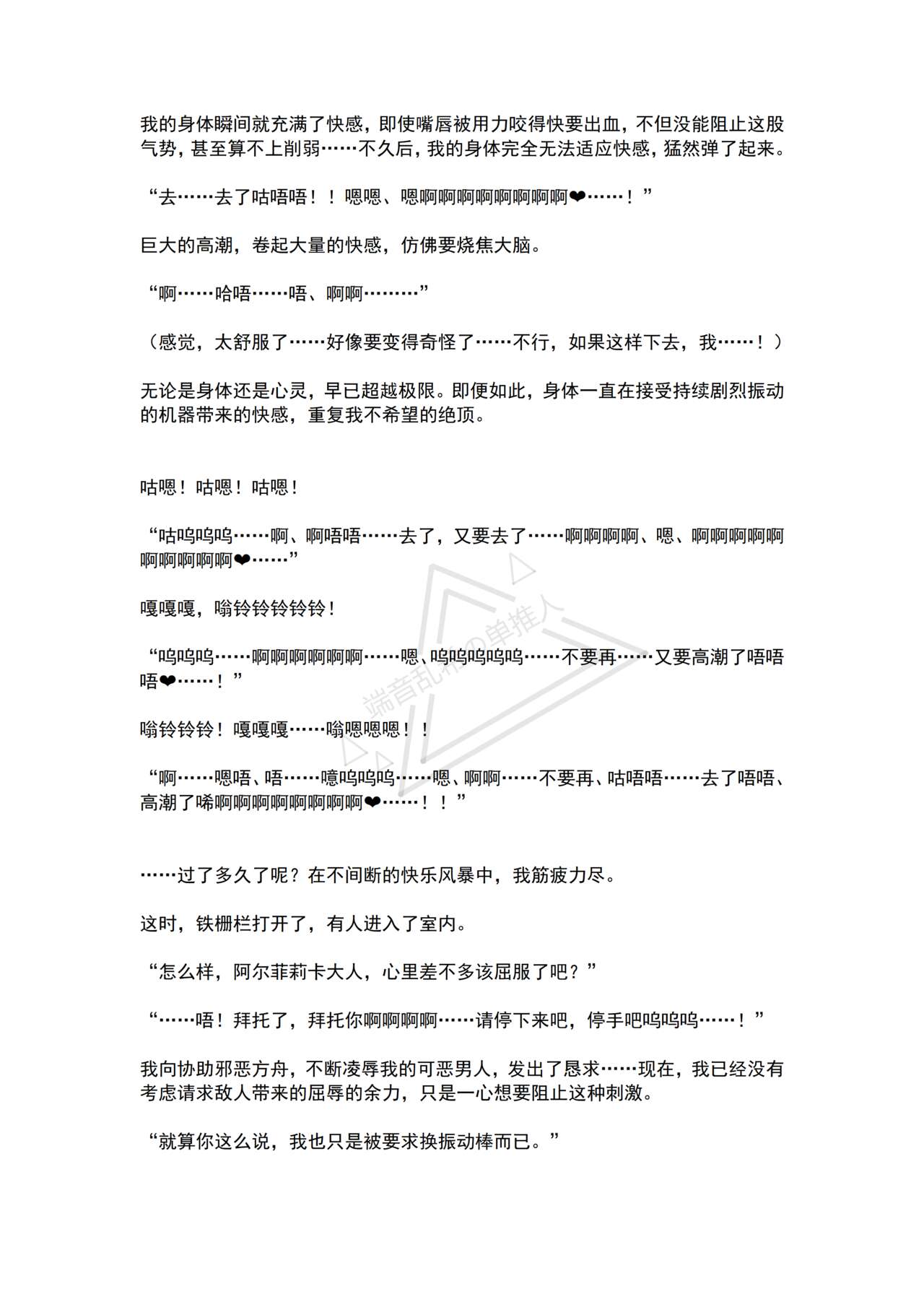 [No Future (Hashine Ranki, Ariuo)] Mahou Shoujo Alferica Ch. 3 Ketsui to Shitsui, Karada mo Kokoro mo Hakaisareru Mahou Shoujo [Chinese] [端音乱希の单推人个人汉化/AKwoL汉化组] 画像番号 14