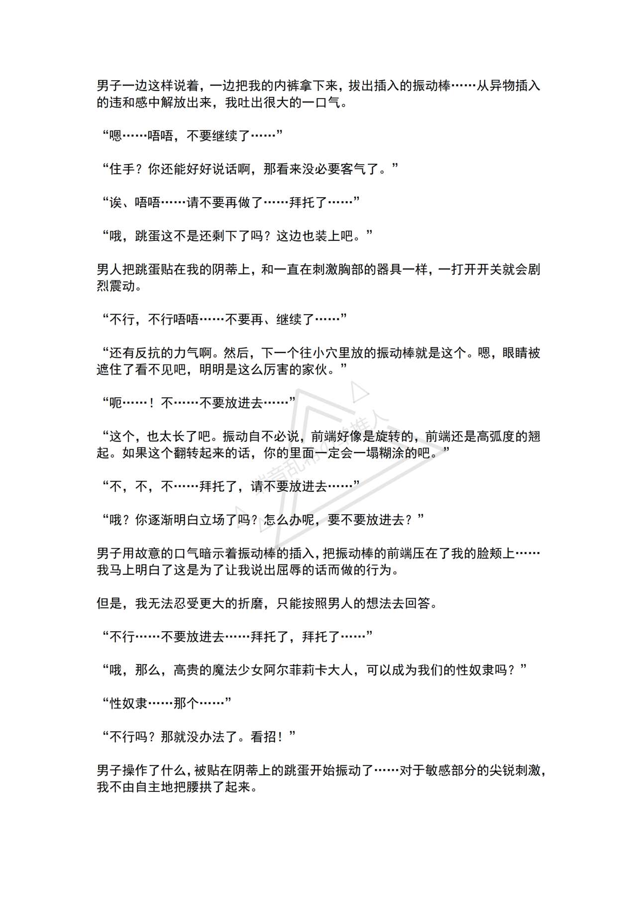 [No Future (Hashine Ranki, Ariuo)] Mahou Shoujo Alferica Ch. 3 Ketsui to Shitsui, Karada mo Kokoro mo Hakaisareru Mahou Shoujo [Chinese] [端音乱希の单推人个人汉化/AKwoL汉化组] 画像番号 15