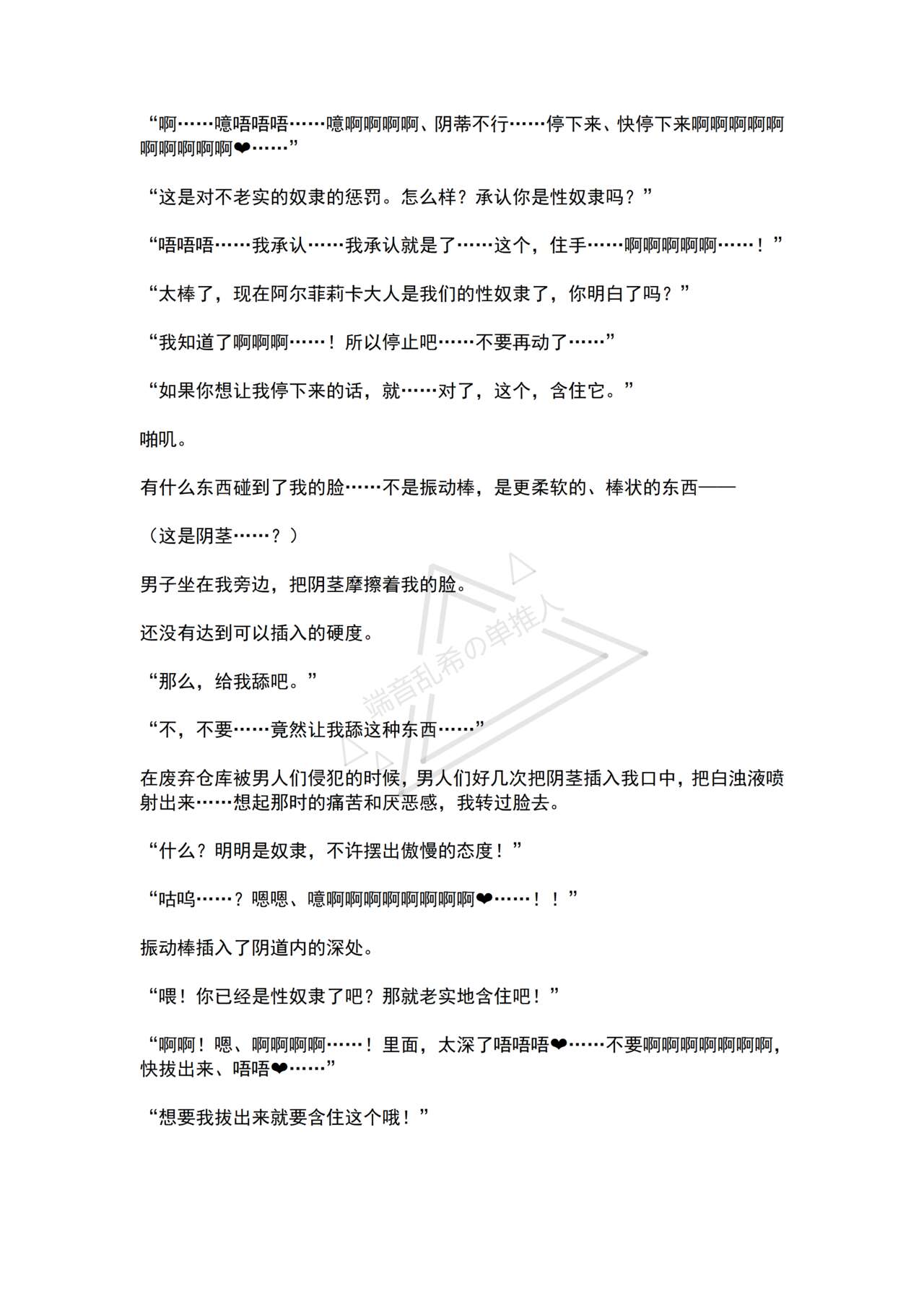 [No Future (Hashine Ranki, Ariuo)] Mahou Shoujo Alferica Ch. 3 Ketsui to Shitsui, Karada mo Kokoro mo Hakaisareru Mahou Shoujo [Chinese] [端音乱希の单推人个人汉化/AKwoL汉化组] 画像番号 16