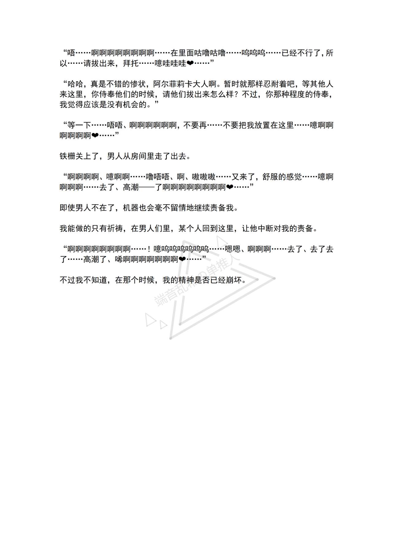 [No Future (Hashine Ranki, Ariuo)] Mahou Shoujo Alferica Ch. 3 Ketsui to Shitsui, Karada mo Kokoro mo Hakaisareru Mahou Shoujo [Chinese] [端音乱希の单推人个人汉化/AKwoL汉化组] 画像番号 24