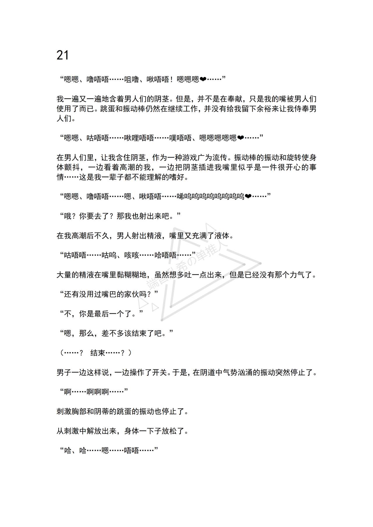 [No Future (Hashine Ranki, Ariuo)] Mahou Shoujo Alferica Ch. 3 Ketsui to Shitsui, Karada mo Kokoro mo Hakaisareru Mahou Shoujo [Chinese] [端音乱希の单推人个人汉化/AKwoL汉化组] 画像番号 25