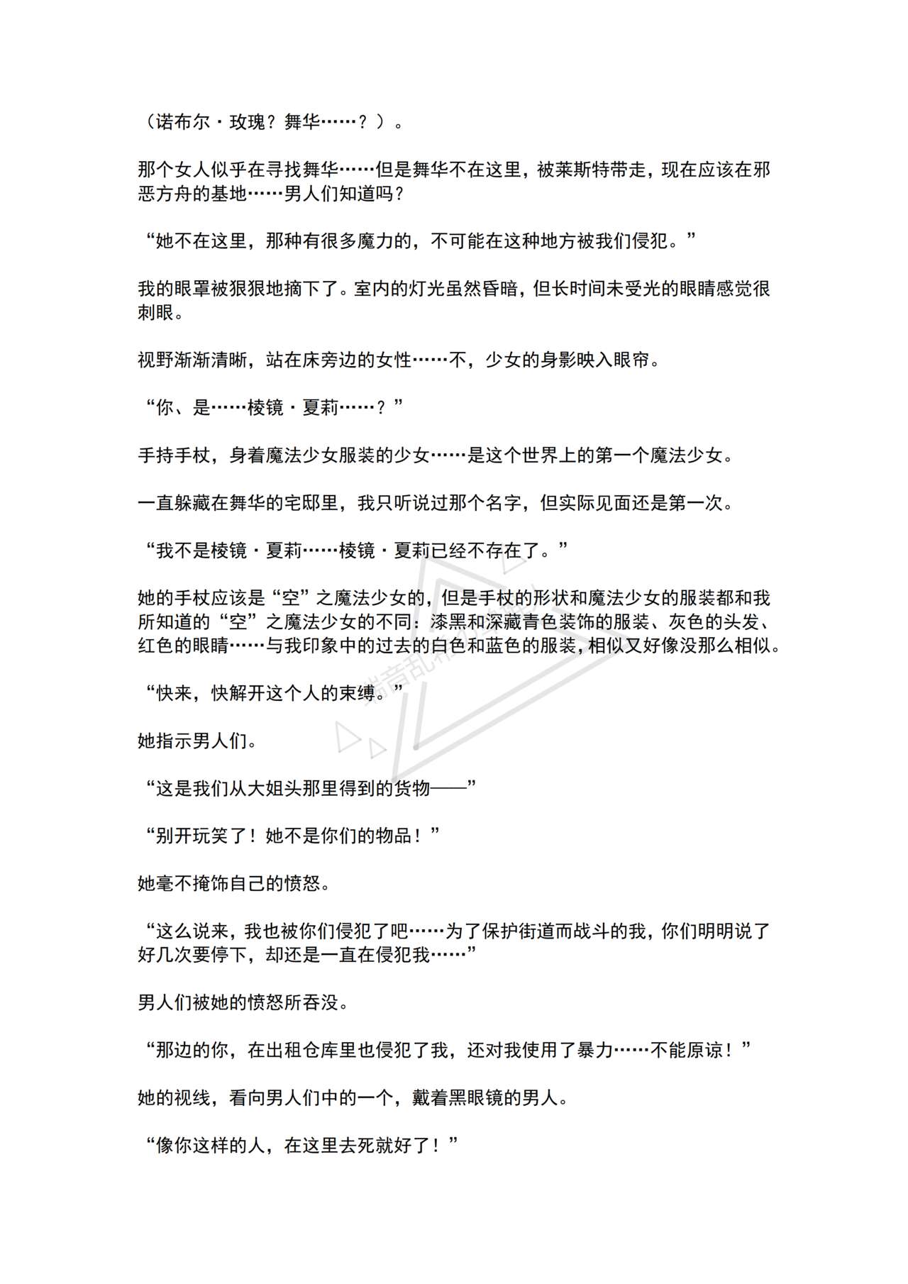 [No Future (Hashine Ranki, Ariuo)] Mahou Shoujo Alferica Ch. 3 Ketsui to Shitsui, Karada mo Kokoro mo Hakaisareru Mahou Shoujo [Chinese] [端音乱希の单推人个人汉化/AKwoL汉化组] 画像番号 27