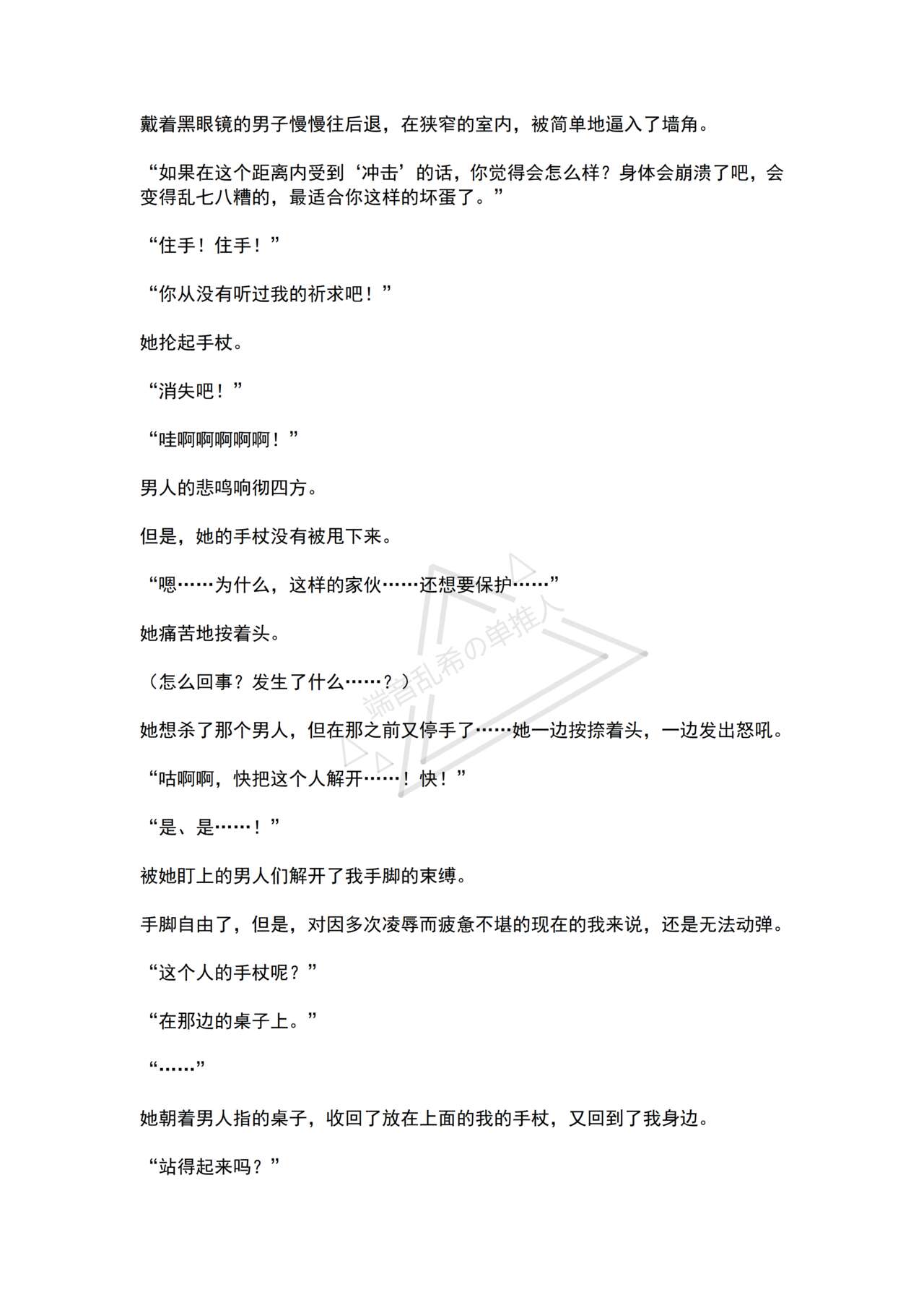 [No Future (Hashine Ranki, Ariuo)] Mahou Shoujo Alferica Ch. 3 Ketsui to Shitsui, Karada mo Kokoro mo Hakaisareru Mahou Shoujo [Chinese] [端音乱希の单推人个人汉化/AKwoL汉化组] 画像番号 28