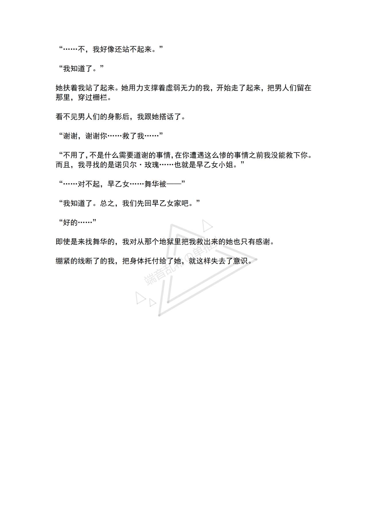 [No Future (Hashine Ranki, Ariuo)] Mahou Shoujo Alferica Ch. 3 Ketsui to Shitsui, Karada mo Kokoro mo Hakaisareru Mahou Shoujo [Chinese] [端音乱希の单推人个人汉化/AKwoL汉化组] 画像番号 29