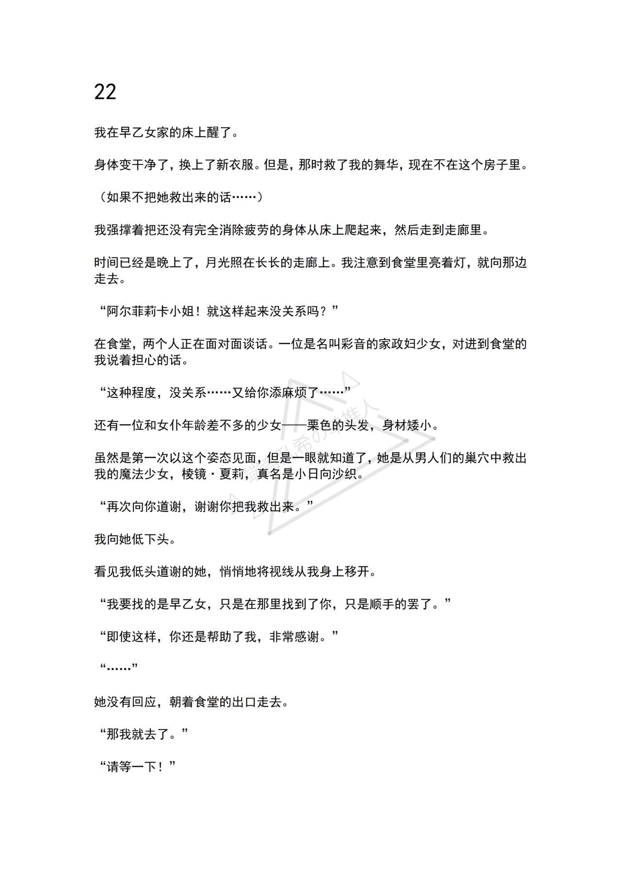 [No Future (Hashine Ranki, Ariuo)] Mahou Shoujo Alferica Ch. 3 Ketsui to Shitsui, Karada mo Kokoro mo Hakaisareru Mahou Shoujo [Chinese] [端音乱希の单推人个人汉化/AKwoL汉化组] 画像番号 30