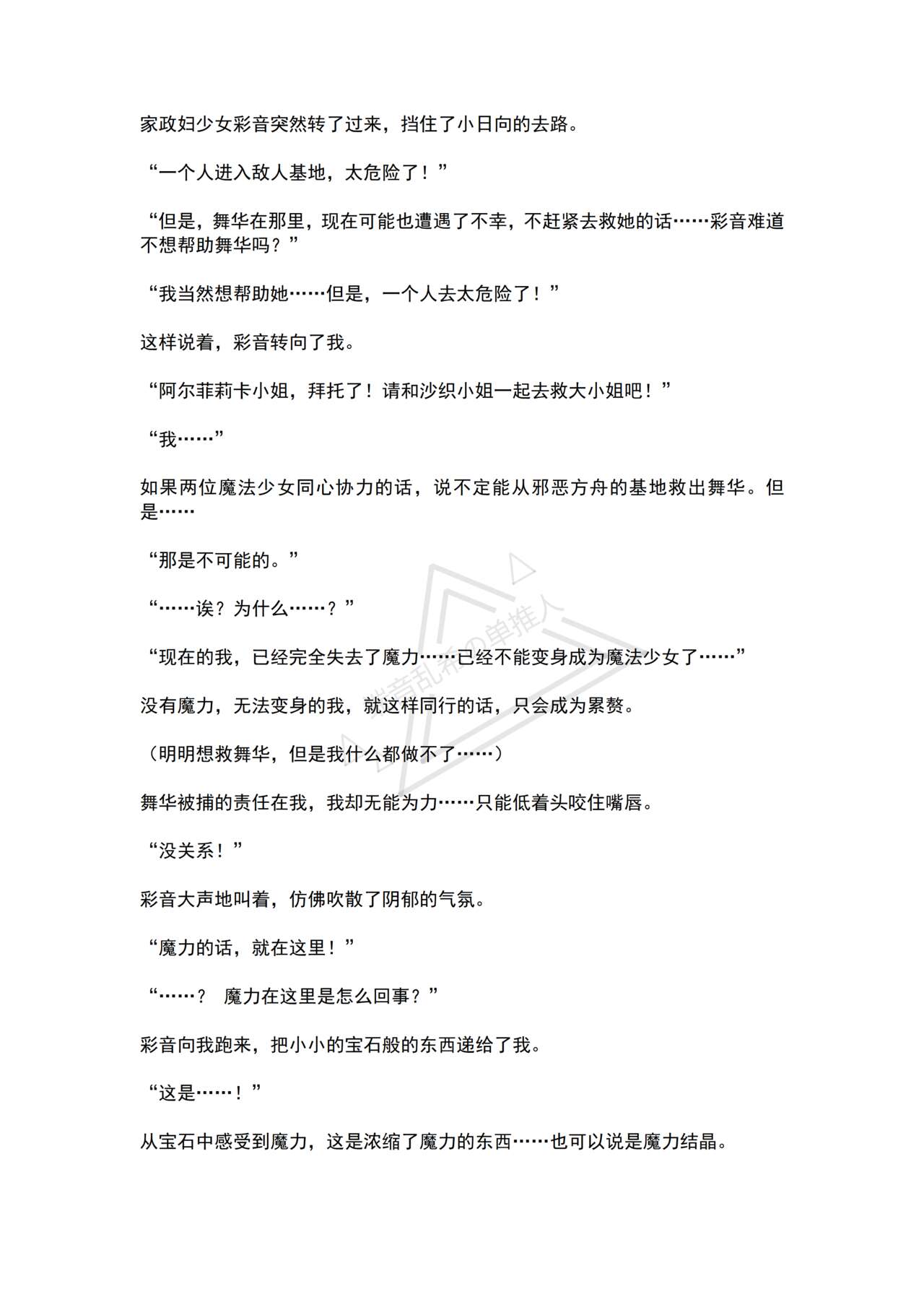 [No Future (Hashine Ranki, Ariuo)] Mahou Shoujo Alferica Ch. 3 Ketsui to Shitsui, Karada mo Kokoro mo Hakaisareru Mahou Shoujo [Chinese] [端音乱希の单推人个人汉化/AKwoL汉化组] 画像番号 31