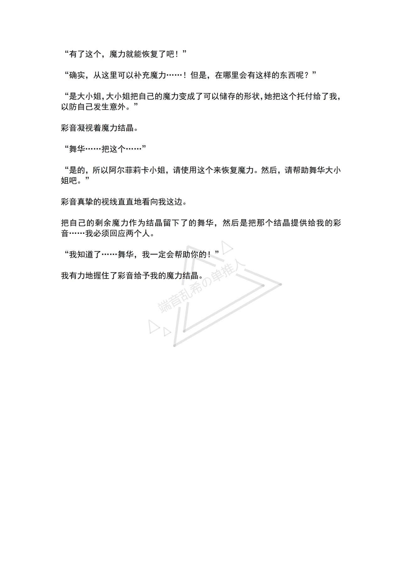 [No Future (Hashine Ranki, Ariuo)] Mahou Shoujo Alferica Ch. 3 Ketsui to Shitsui, Karada mo Kokoro mo Hakaisareru Mahou Shoujo [Chinese] [端音乱希の单推人个人汉化/AKwoL汉化组] 画像番号 32