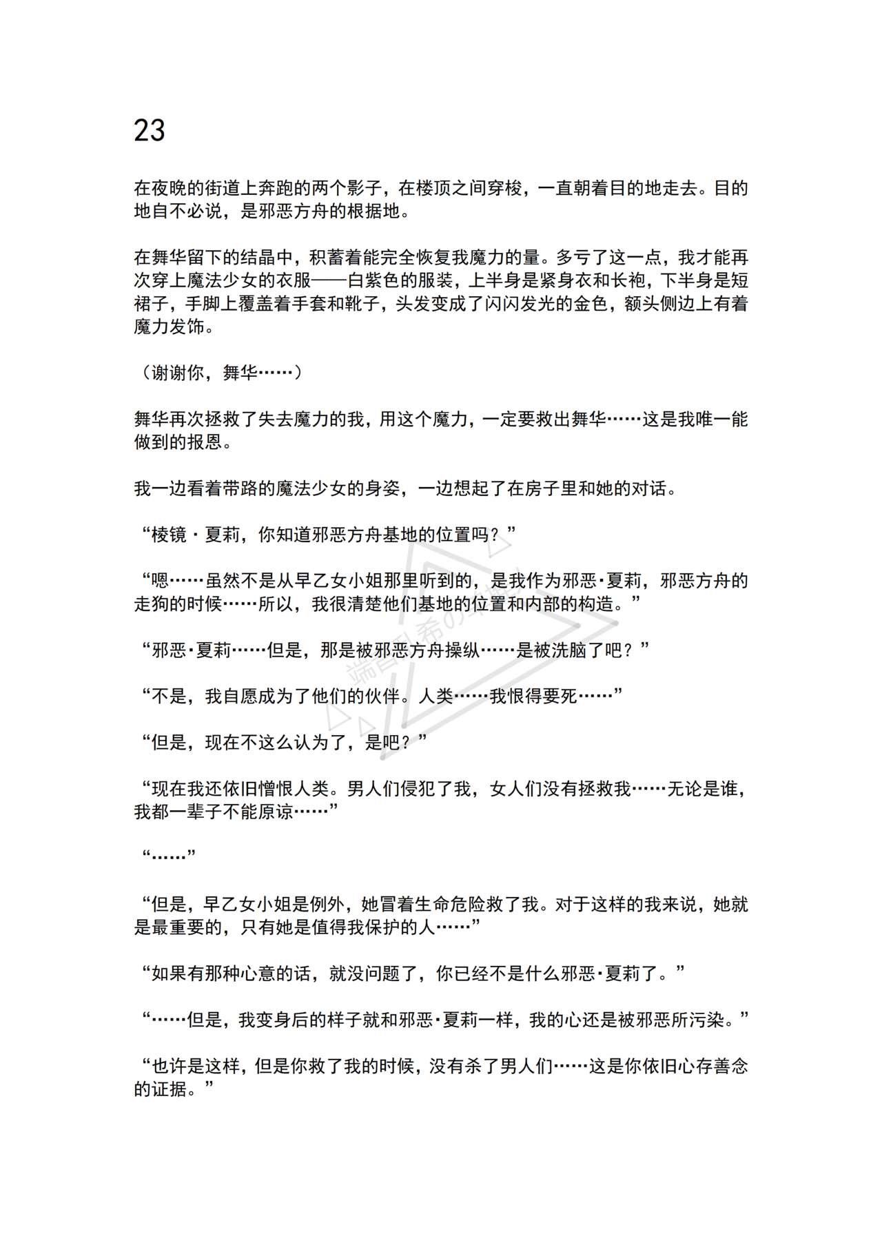 [No Future (Hashine Ranki, Ariuo)] Mahou Shoujo Alferica Ch. 3 Ketsui to Shitsui, Karada mo Kokoro mo Hakaisareru Mahou Shoujo [Chinese] [端音乱希の单推人个人汉化/AKwoL汉化组] 画像番号 33