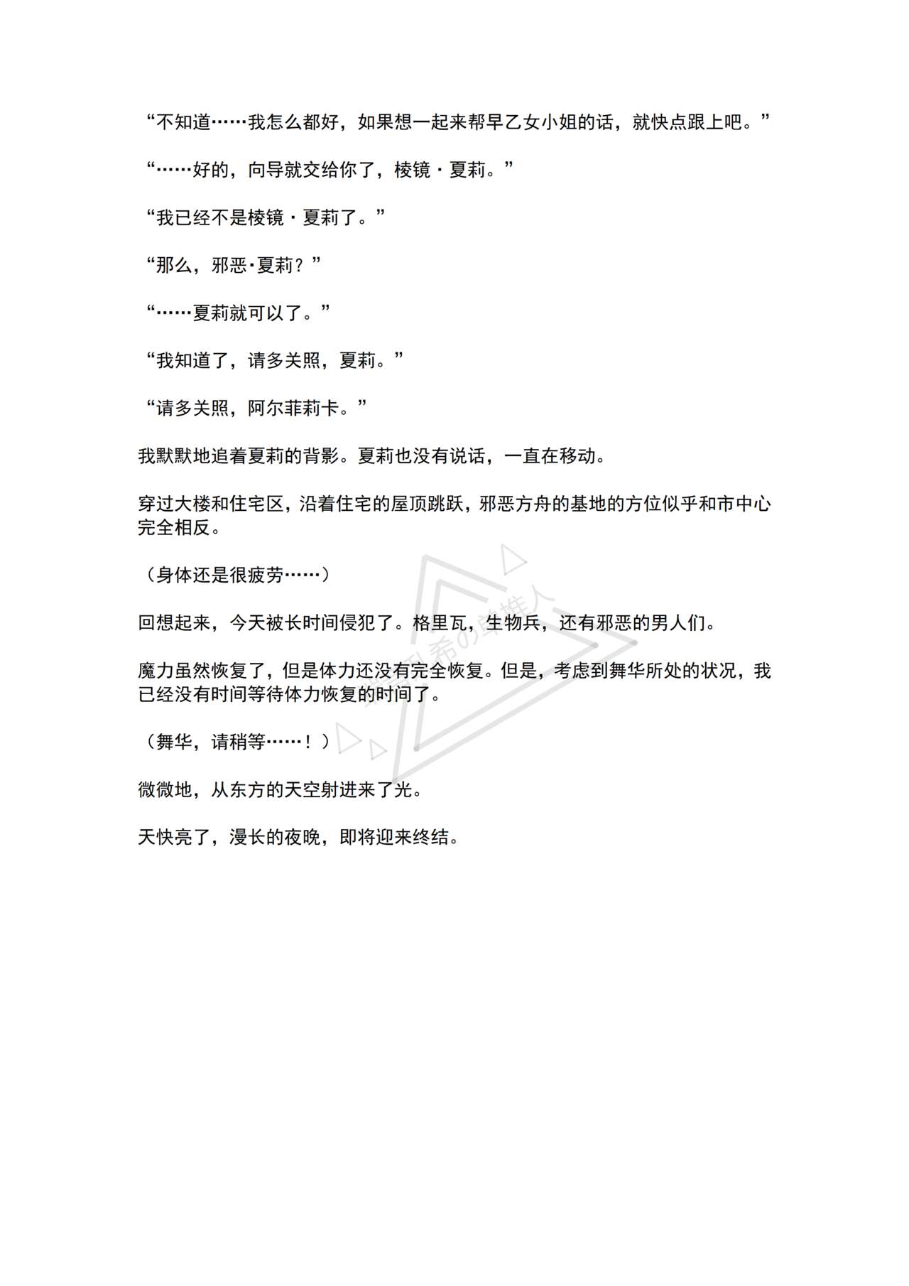 [No Future (Hashine Ranki, Ariuo)] Mahou Shoujo Alferica Ch. 3 Ketsui to Shitsui, Karada mo Kokoro mo Hakaisareru Mahou Shoujo [Chinese] [端音乱希の单推人个人汉化/AKwoL汉化组] 画像番号 34