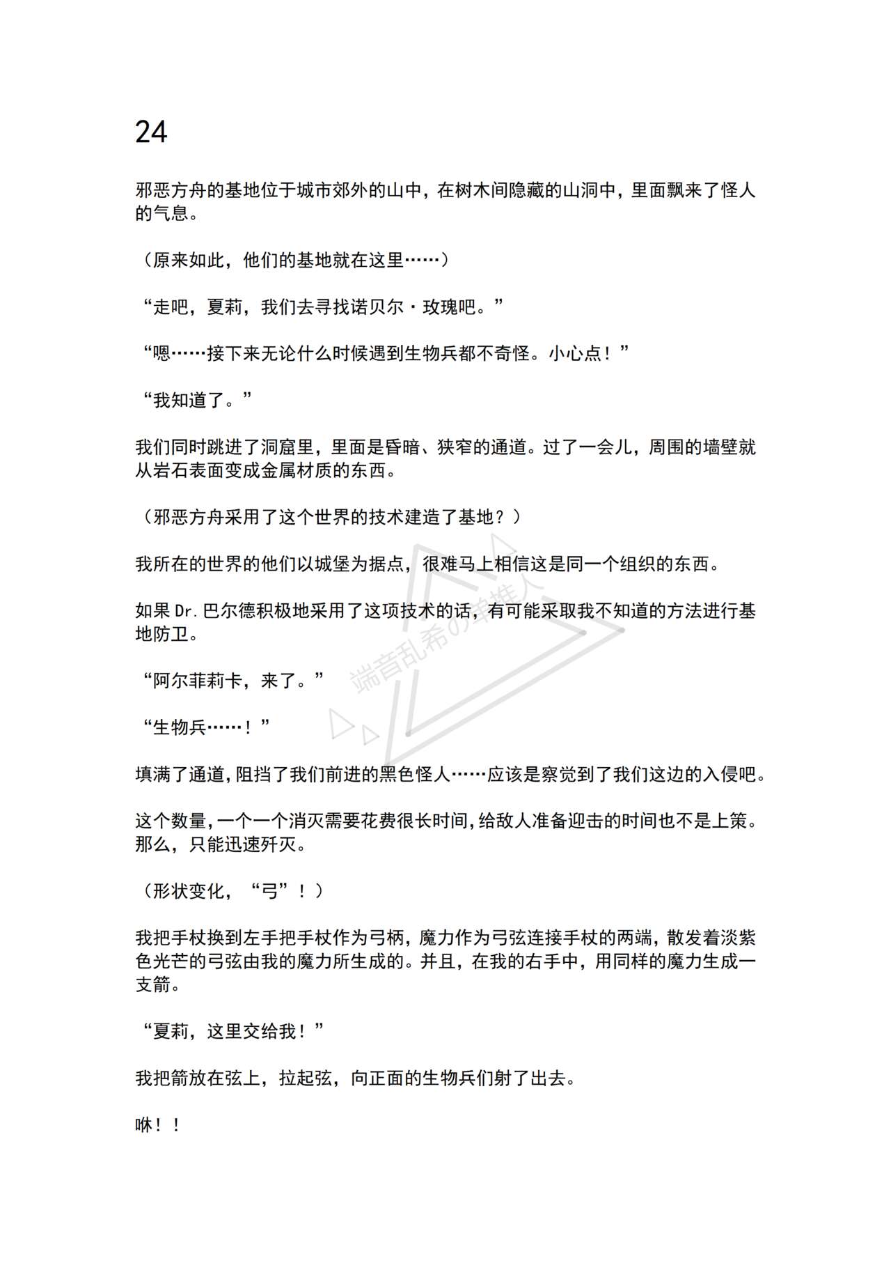 [No Future (Hashine Ranki, Ariuo)] Mahou Shoujo Alferica Ch. 3 Ketsui to Shitsui, Karada mo Kokoro mo Hakaisareru Mahou Shoujo [Chinese] [端音乱希の单推人个人汉化/AKwoL汉化组] 画像番号 35