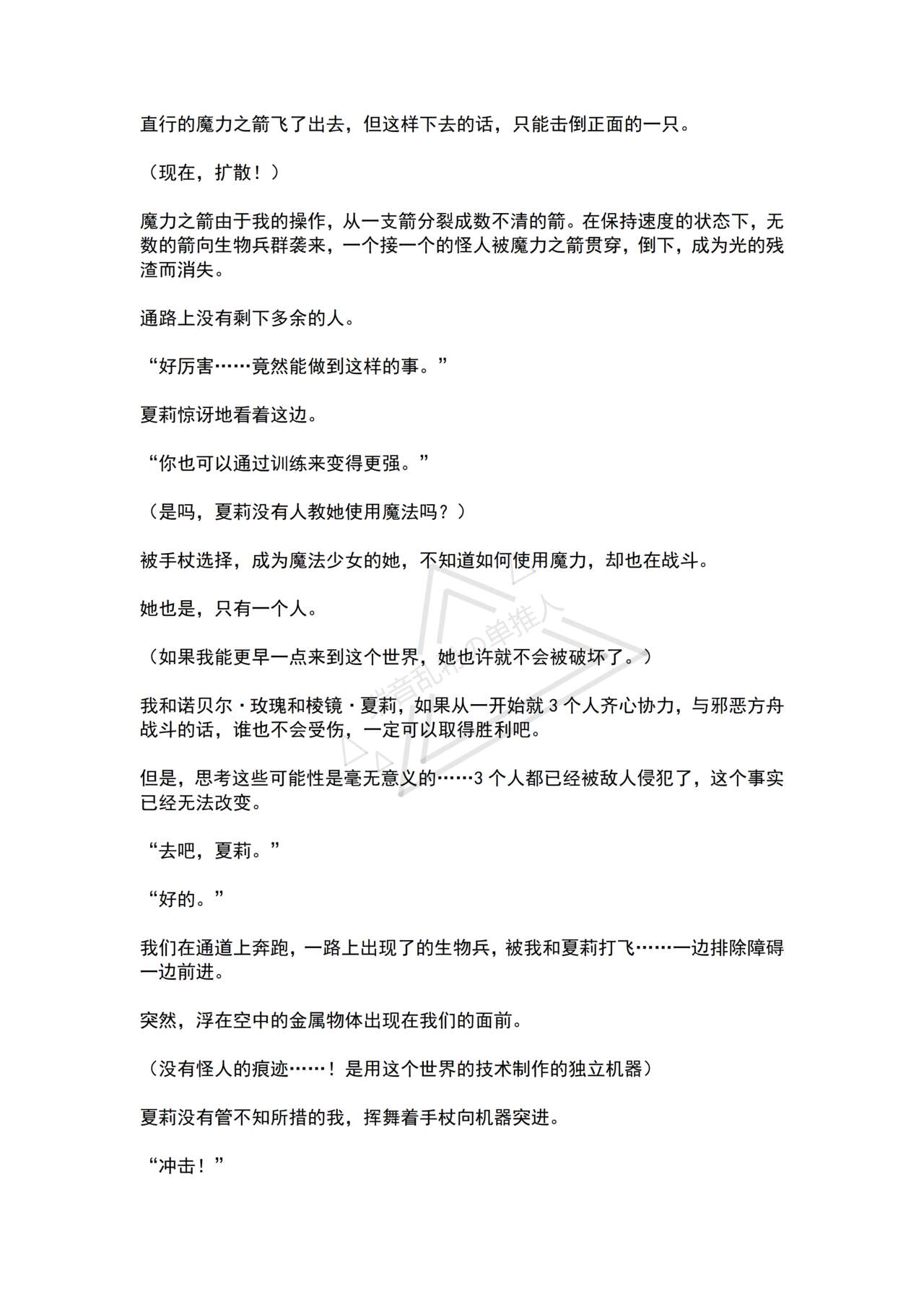 [No Future (Hashine Ranki, Ariuo)] Mahou Shoujo Alferica Ch. 3 Ketsui to Shitsui, Karada mo Kokoro mo Hakaisareru Mahou Shoujo [Chinese] [端音乱希の单推人个人汉化/AKwoL汉化组] 画像番号 36