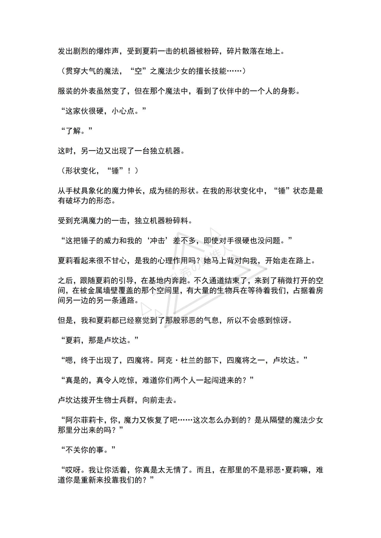 [No Future (Hashine Ranki, Ariuo)] Mahou Shoujo Alferica Ch. 3 Ketsui to Shitsui, Karada mo Kokoro mo Hakaisareru Mahou Shoujo [Chinese] [端音乱希の单推人个人汉化/AKwoL汉化组] 画像番号 37