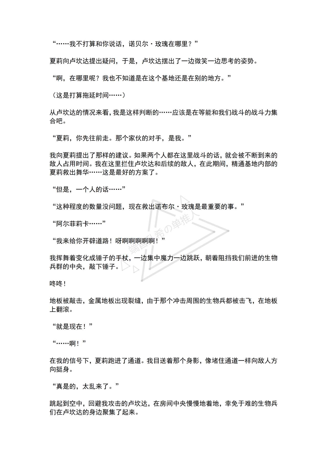 [No Future (Hashine Ranki, Ariuo)] Mahou Shoujo Alferica Ch. 3 Ketsui to Shitsui, Karada mo Kokoro mo Hakaisareru Mahou Shoujo [Chinese] [端音乱希の单推人个人汉化/AKwoL汉化组] 画像番号 38