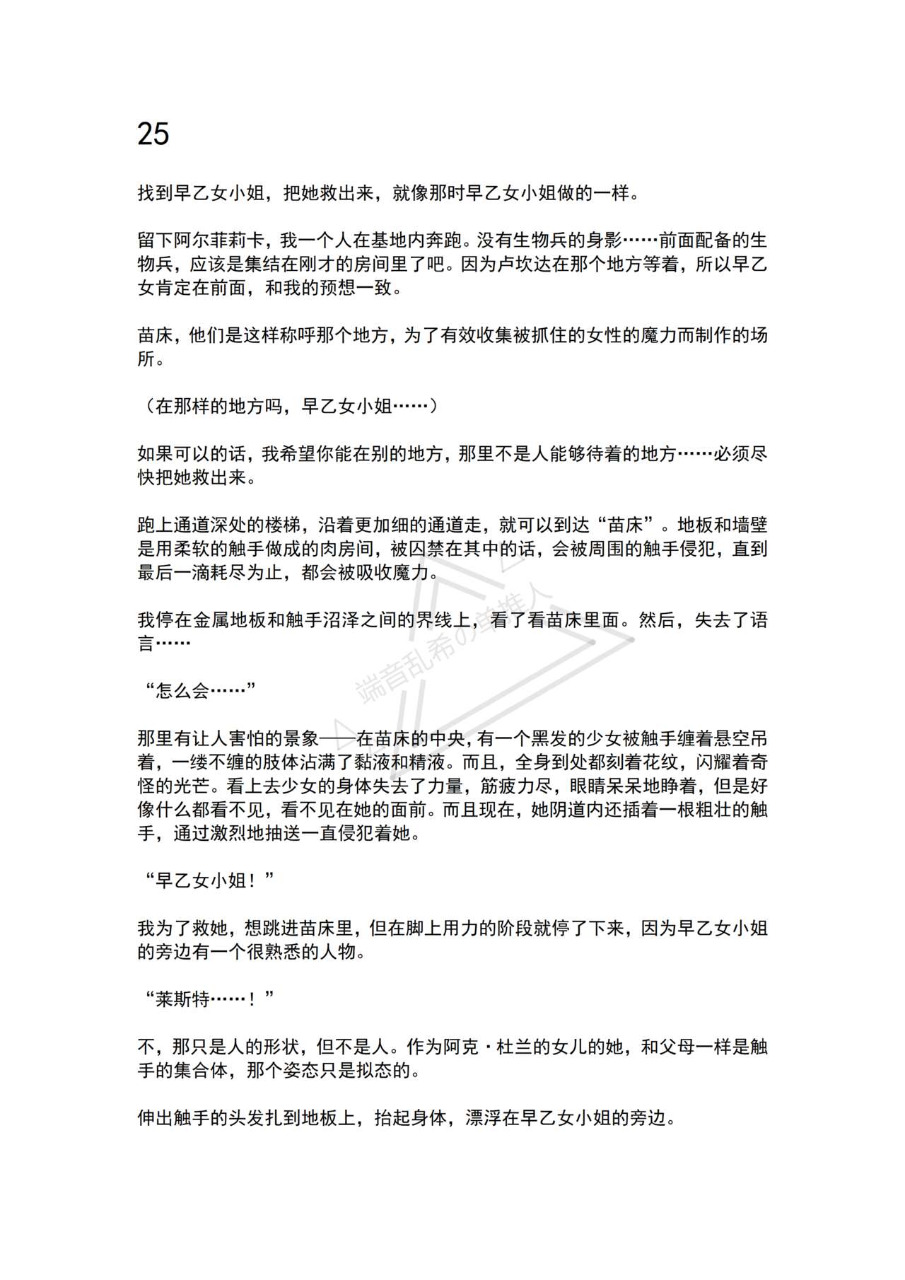 [No Future (Hashine Ranki, Ariuo)] Mahou Shoujo Alferica Ch. 3 Ketsui to Shitsui, Karada mo Kokoro mo Hakaisareru Mahou Shoujo [Chinese] [端音乱希の单推人个人汉化/AKwoL汉化组] 画像番号 40