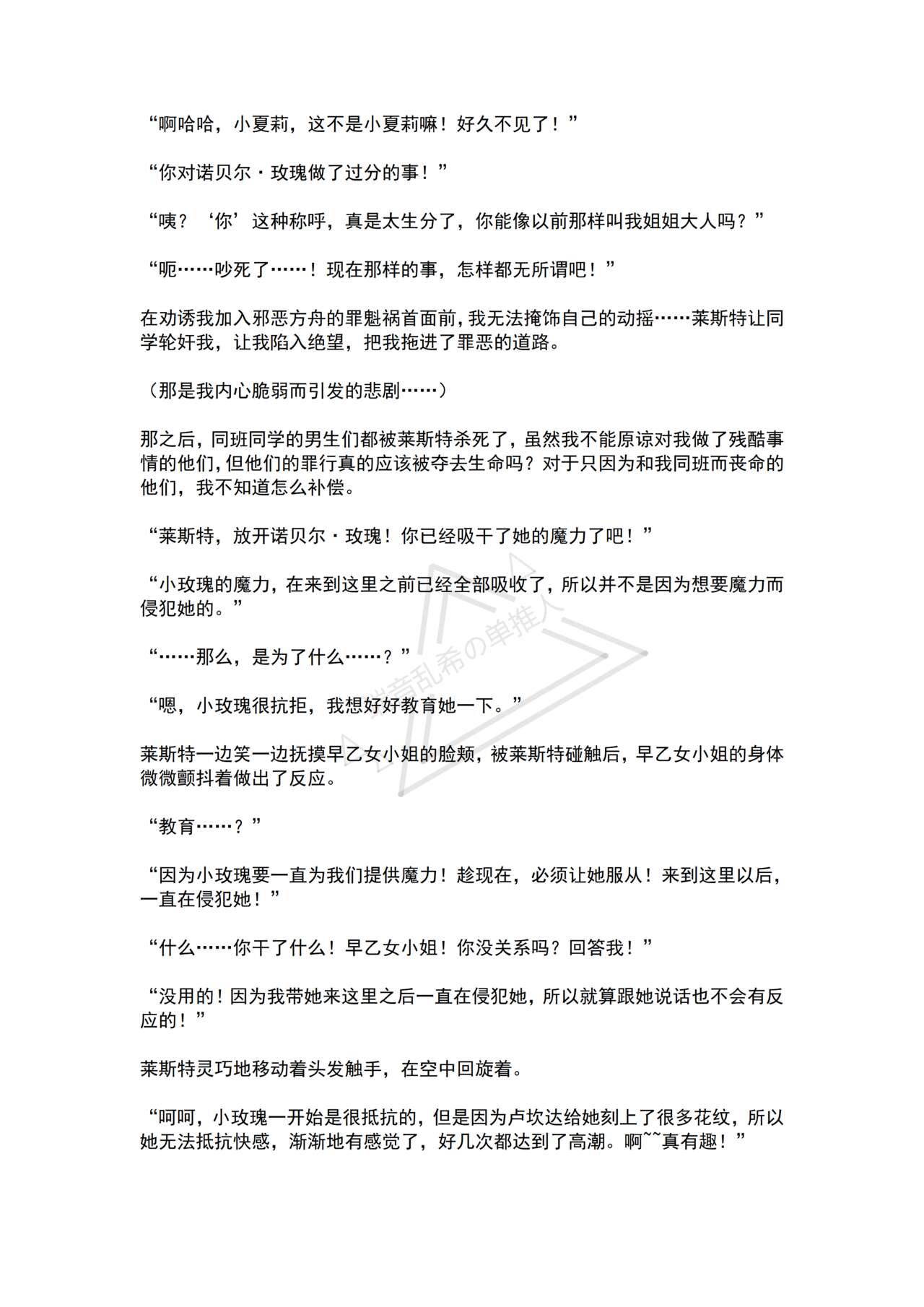 [No Future (Hashine Ranki, Ariuo)] Mahou Shoujo Alferica Ch. 3 Ketsui to Shitsui, Karada mo Kokoro mo Hakaisareru Mahou Shoujo [Chinese] [端音乱希の单推人个人汉化/AKwoL汉化组] 画像番号 41