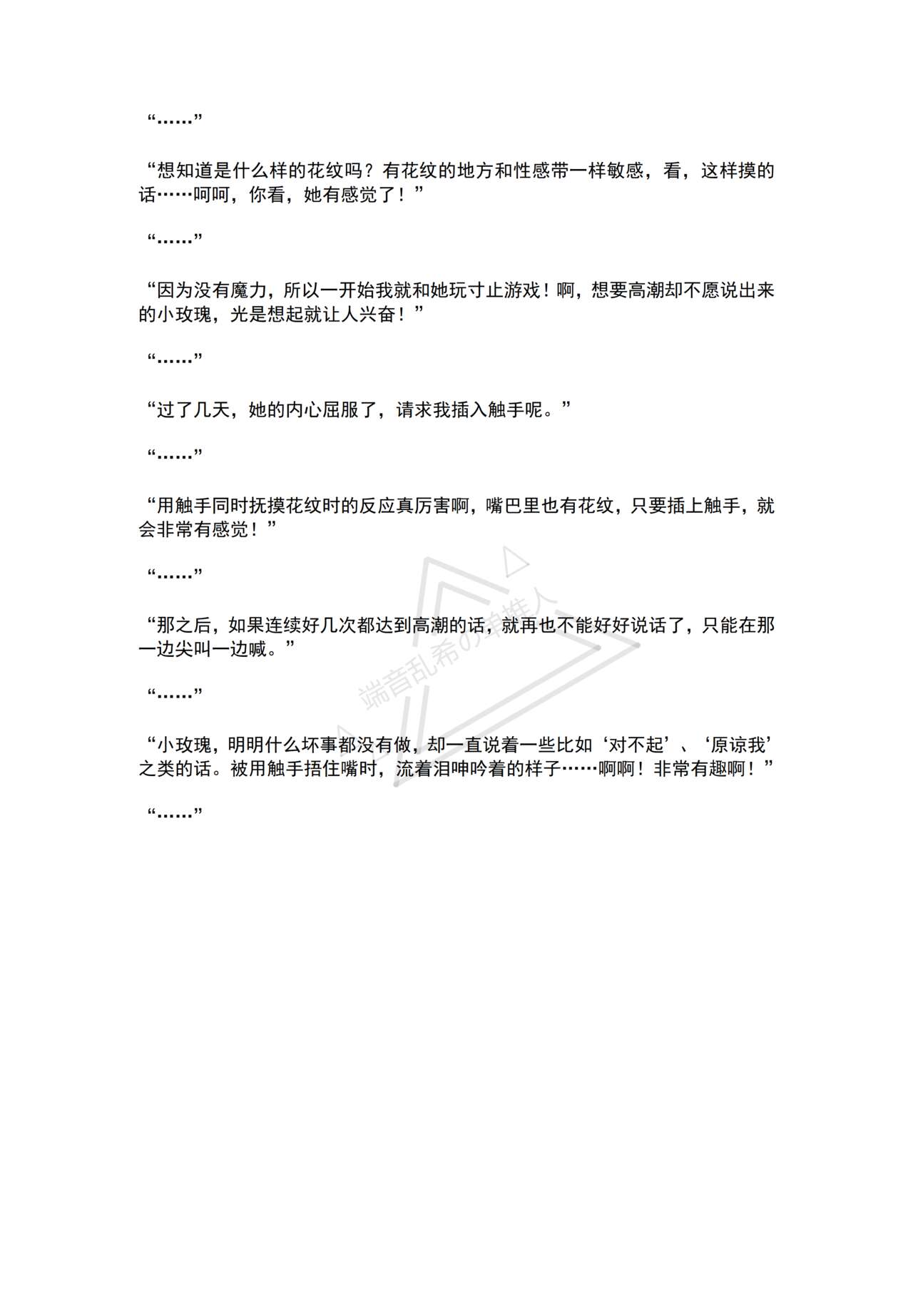 [No Future (Hashine Ranki, Ariuo)] Mahou Shoujo Alferica Ch. 3 Ketsui to Shitsui, Karada mo Kokoro mo Hakaisareru Mahou Shoujo [Chinese] [端音乱希の单推人个人汉化/AKwoL汉化组] 画像番号 42