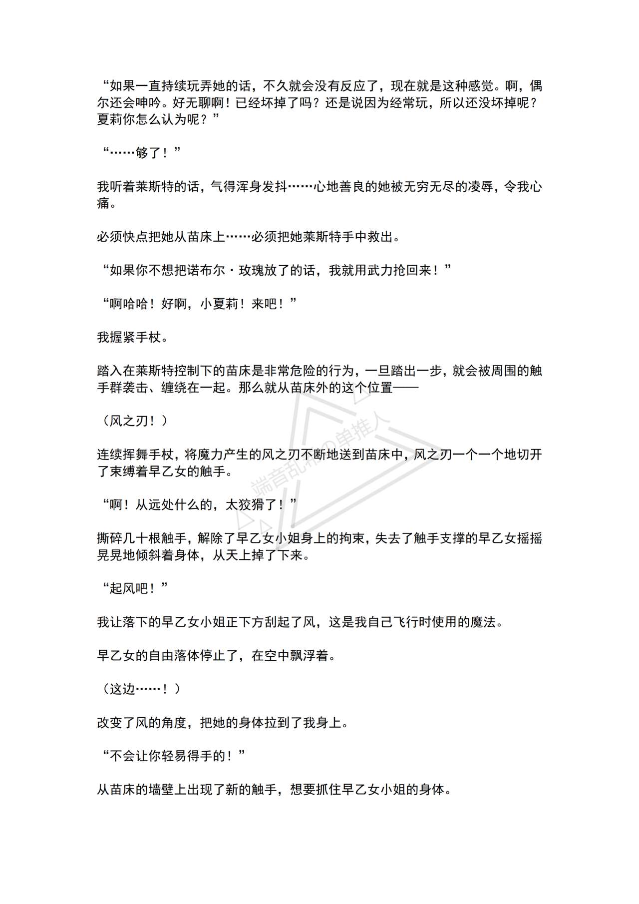 [No Future (Hashine Ranki, Ariuo)] Mahou Shoujo Alferica Ch. 3 Ketsui to Shitsui, Karada mo Kokoro mo Hakaisareru Mahou Shoujo [Chinese] [端音乱希の单推人个人汉化/AKwoL汉化组] 画像番号 44