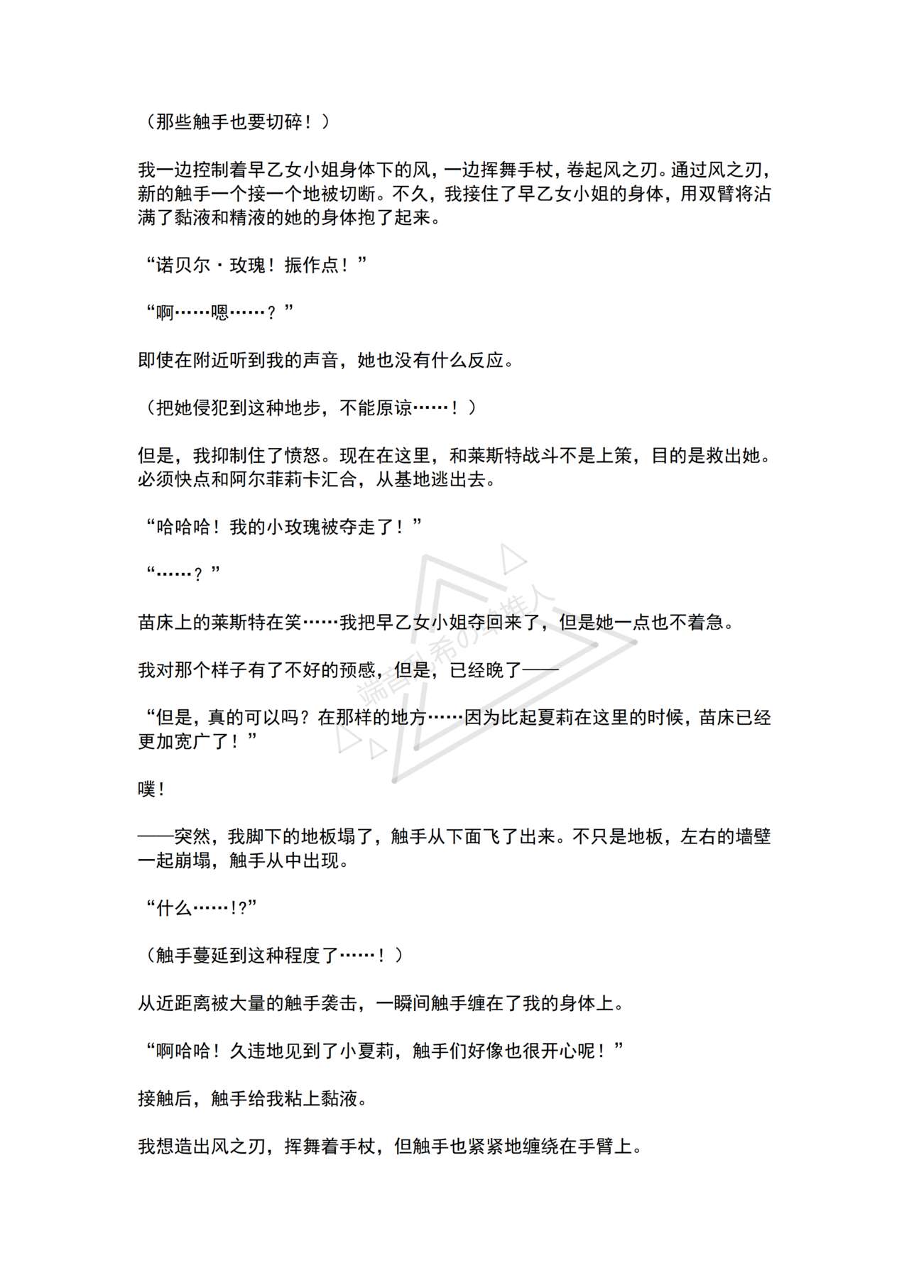 [No Future (Hashine Ranki, Ariuo)] Mahou Shoujo Alferica Ch. 3 Ketsui to Shitsui, Karada mo Kokoro mo Hakaisareru Mahou Shoujo [Chinese] [端音乱希の单推人个人汉化/AKwoL汉化组] 画像番号 45