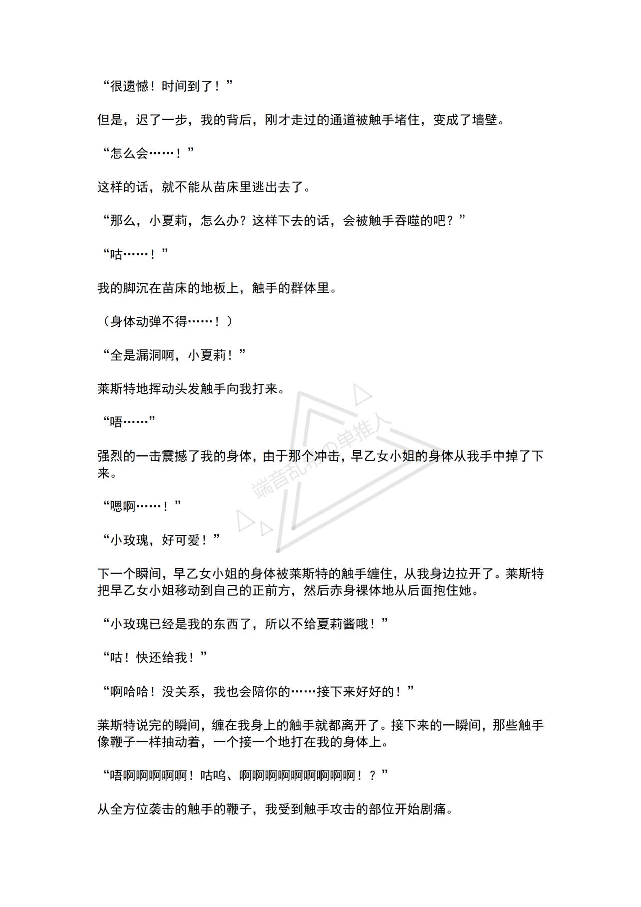 [No Future (Hashine Ranki, Ariuo)] Mahou Shoujo Alferica Ch. 3 Ketsui to Shitsui, Karada mo Kokoro mo Hakaisareru Mahou Shoujo [Chinese] [端音乱希の单推人个人汉化/AKwoL汉化组] 画像番号 47