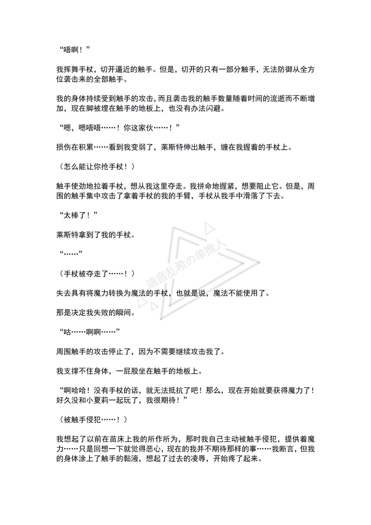 [No Future (Hashine Ranki, Ariuo)] Mahou Shoujo Alferica Ch. 3 Ketsui to Shitsui, Karada mo Kokoro mo Hakaisareru Mahou Shoujo [Chinese] [端音乱希の单推人个人汉化/AKwoL汉化组] 画像番号 48