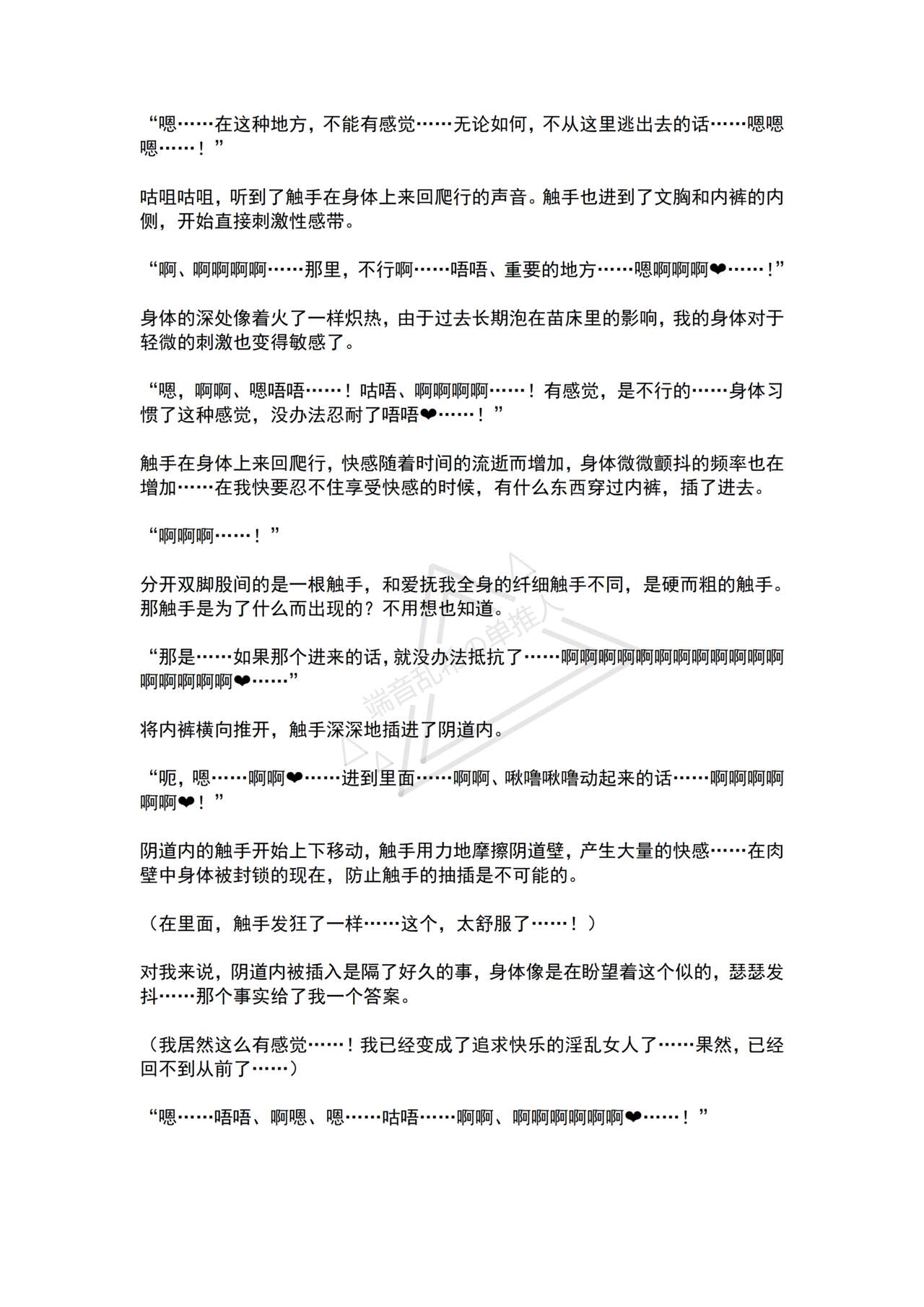 [No Future (Hashine Ranki, Ariuo)] Mahou Shoujo Alferica Ch. 3 Ketsui to Shitsui, Karada mo Kokoro mo Hakaisareru Mahou Shoujo [Chinese] [端音乱希の单推人个人汉化/AKwoL汉化组] 画像番号 50