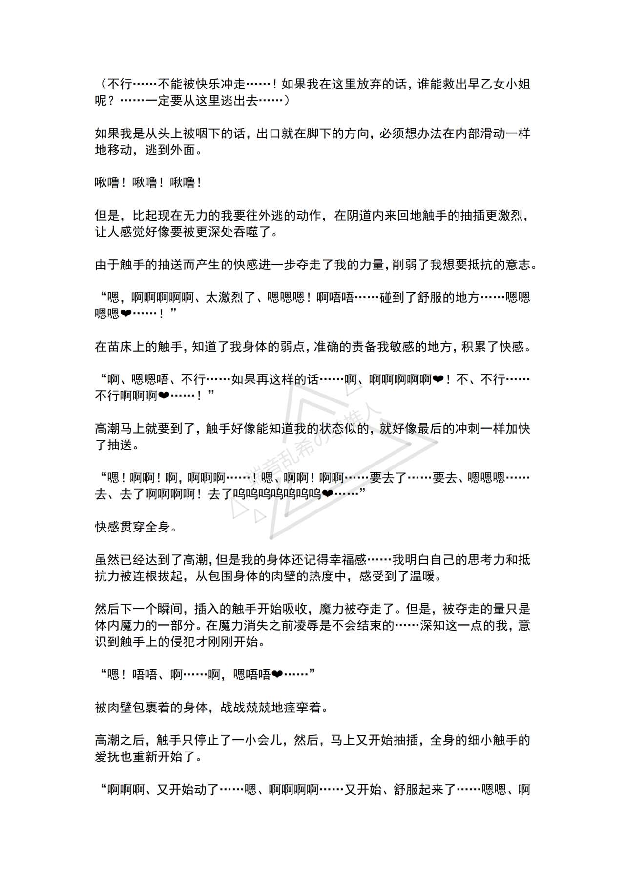 [No Future (Hashine Ranki, Ariuo)] Mahou Shoujo Alferica Ch. 3 Ketsui to Shitsui, Karada mo Kokoro mo Hakaisareru Mahou Shoujo [Chinese] [端音乱希の单推人个人汉化/AKwoL汉化组] 画像番号 51