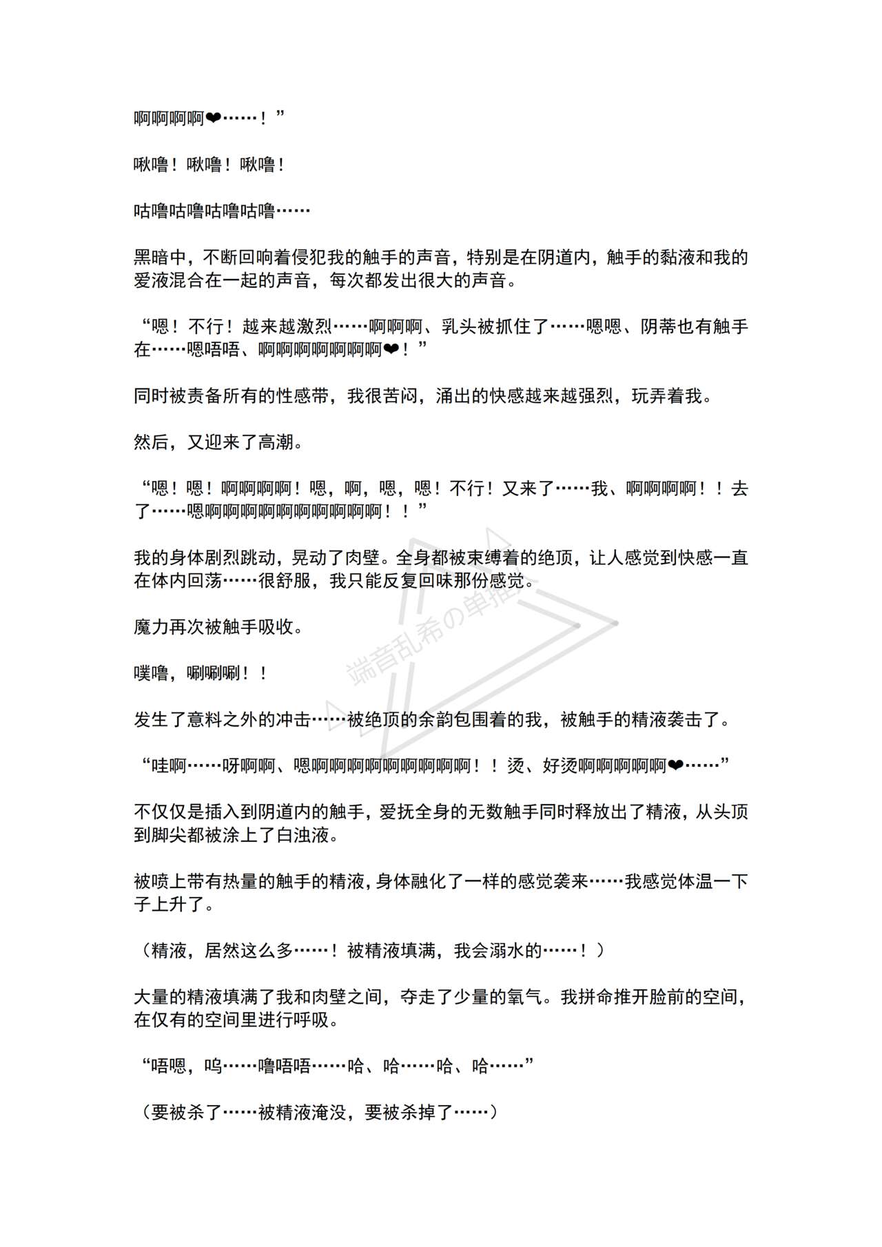 [No Future (Hashine Ranki, Ariuo)] Mahou Shoujo Alferica Ch. 3 Ketsui to Shitsui, Karada mo Kokoro mo Hakaisareru Mahou Shoujo [Chinese] [端音乱希の单推人个人汉化/AKwoL汉化组] 画像番号 52