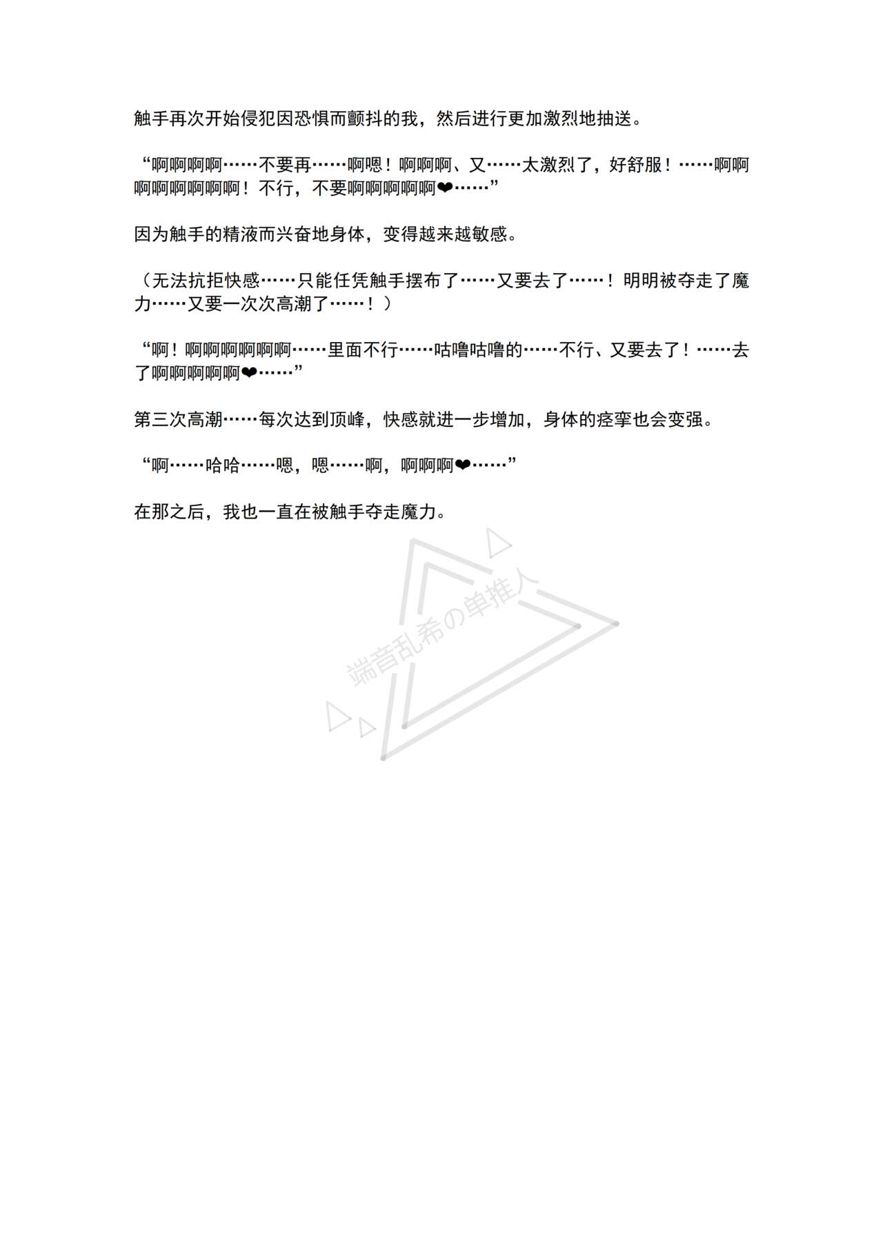 [No Future (Hashine Ranki, Ariuo)] Mahou Shoujo Alferica Ch. 3 Ketsui to Shitsui, Karada mo Kokoro mo Hakaisareru Mahou Shoujo [Chinese] [端音乱希の单推人个人汉化/AKwoL汉化组] 画像番号 53