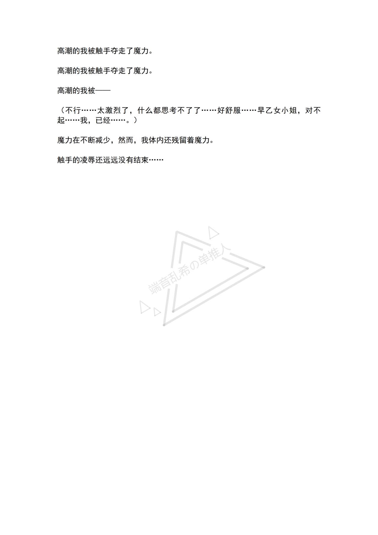 [No Future (Hashine Ranki, Ariuo)] Mahou Shoujo Alferica Ch. 3 Ketsui to Shitsui, Karada mo Kokoro mo Hakaisareru Mahou Shoujo [Chinese] [端音乱希の单推人个人汉化/AKwoL汉化组] 画像番号 56