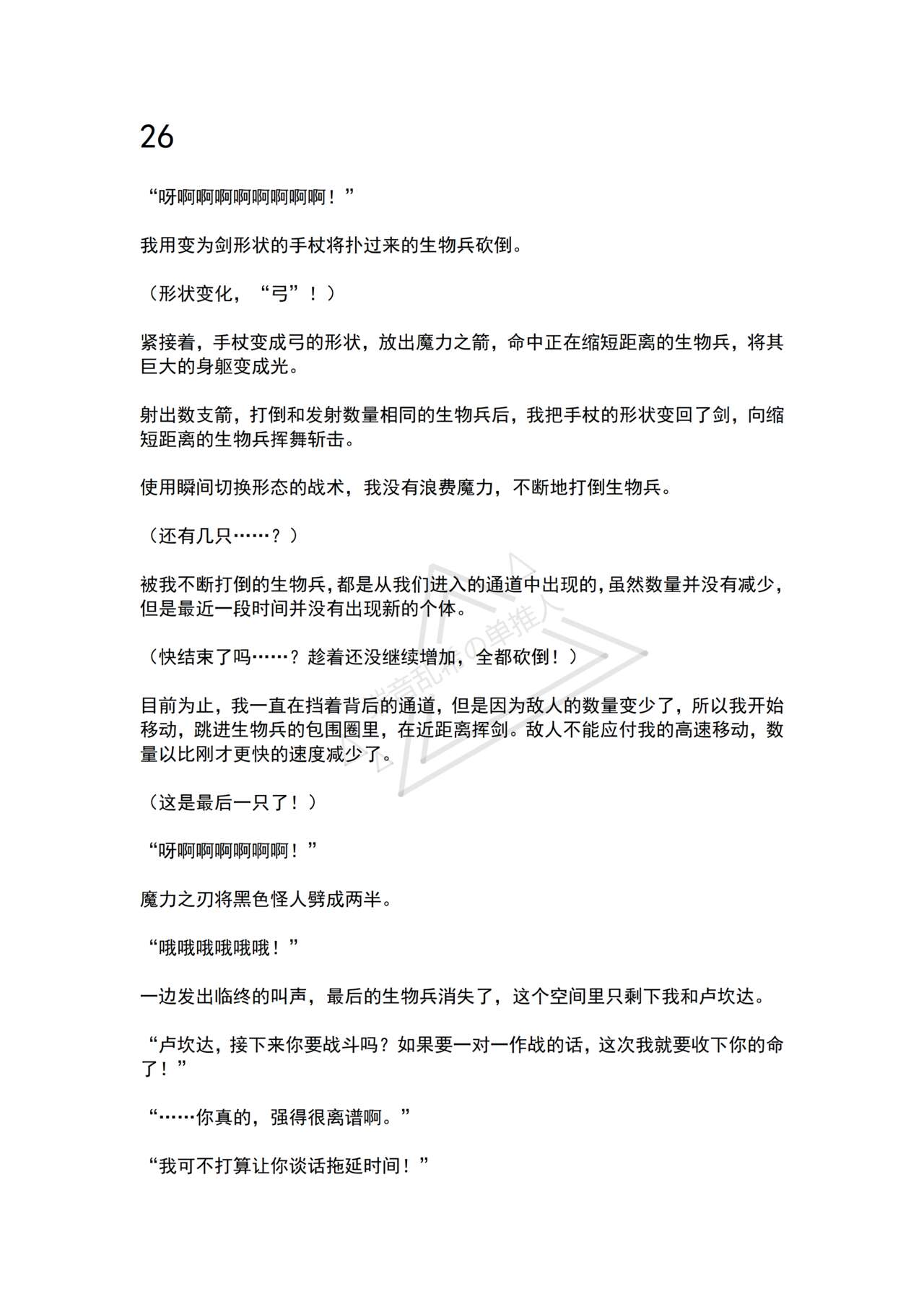 [No Future (Hashine Ranki, Ariuo)] Mahou Shoujo Alferica Ch. 3 Ketsui to Shitsui, Karada mo Kokoro mo Hakaisareru Mahou Shoujo [Chinese] [端音乱希の单推人个人汉化/AKwoL汉化组] 画像番号 57