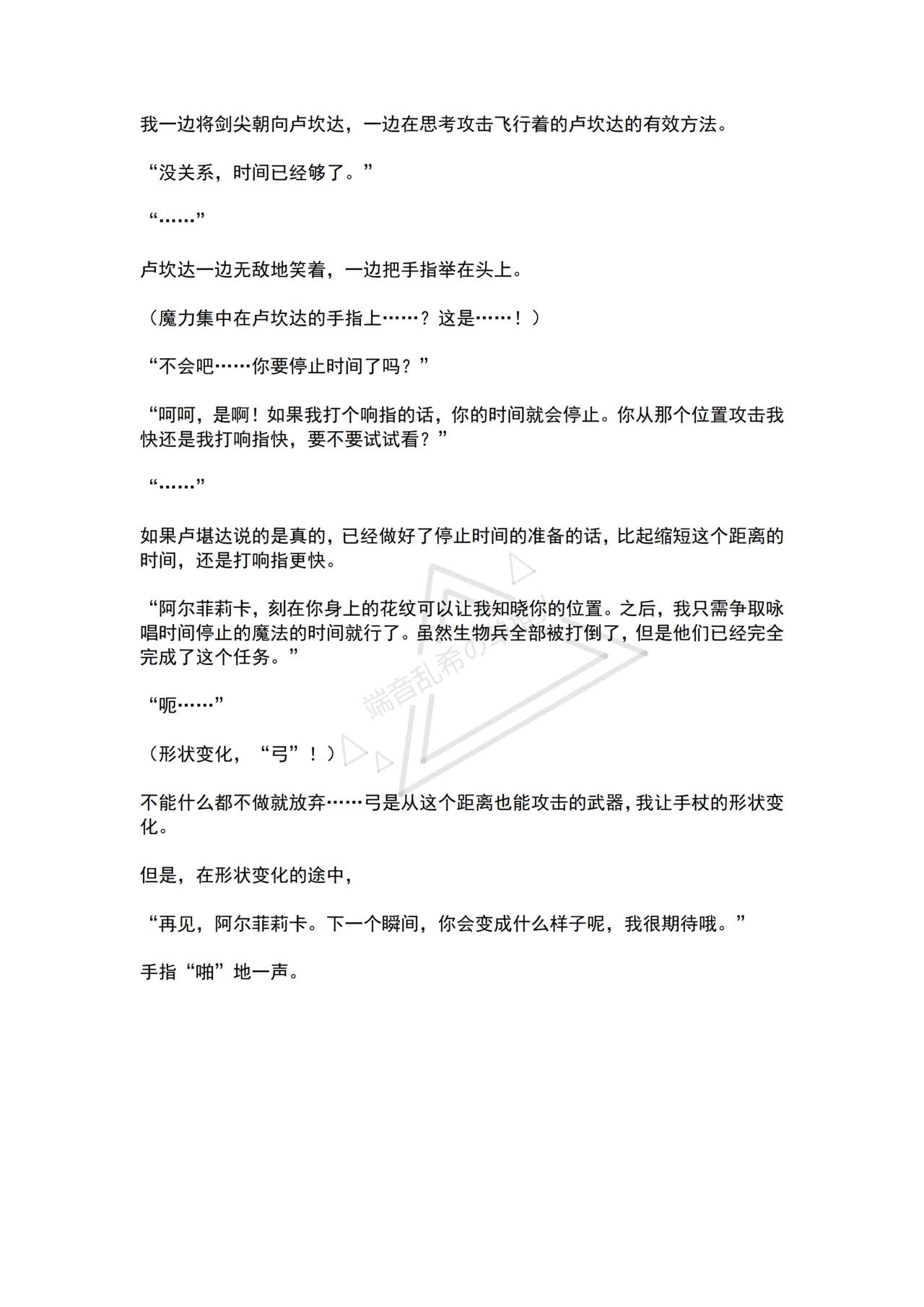 [No Future (Hashine Ranki, Ariuo)] Mahou Shoujo Alferica Ch. 3 Ketsui to Shitsui, Karada mo Kokoro mo Hakaisareru Mahou Shoujo [Chinese] [端音乱希の单推人个人汉化/AKwoL汉化组] 画像番号 58