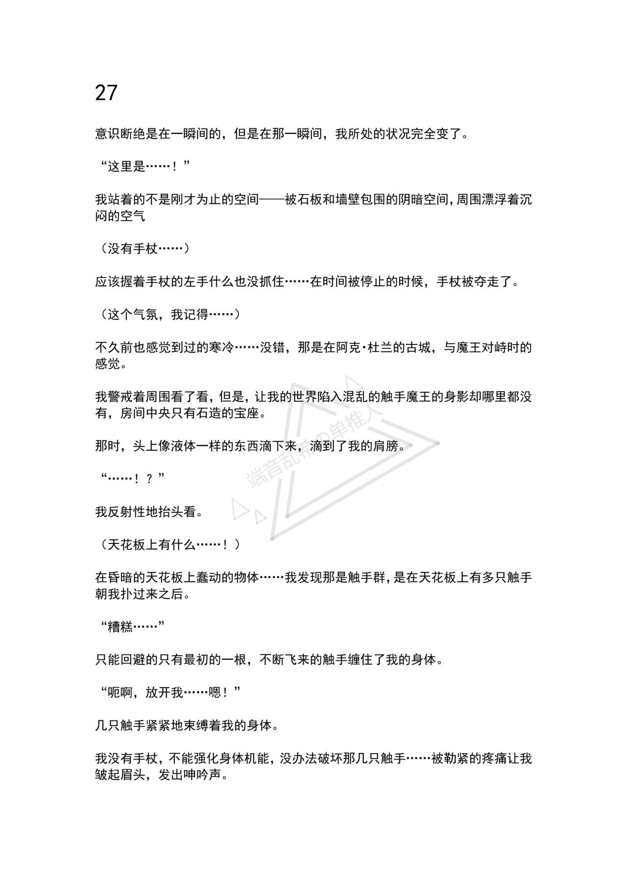 [No Future (Hashine Ranki, Ariuo)] Mahou Shoujo Alferica Ch. 3 Ketsui to Shitsui, Karada mo Kokoro mo Hakaisareru Mahou Shoujo [Chinese] [端音乱希の单推人个人汉化/AKwoL汉化组] 画像番号 59