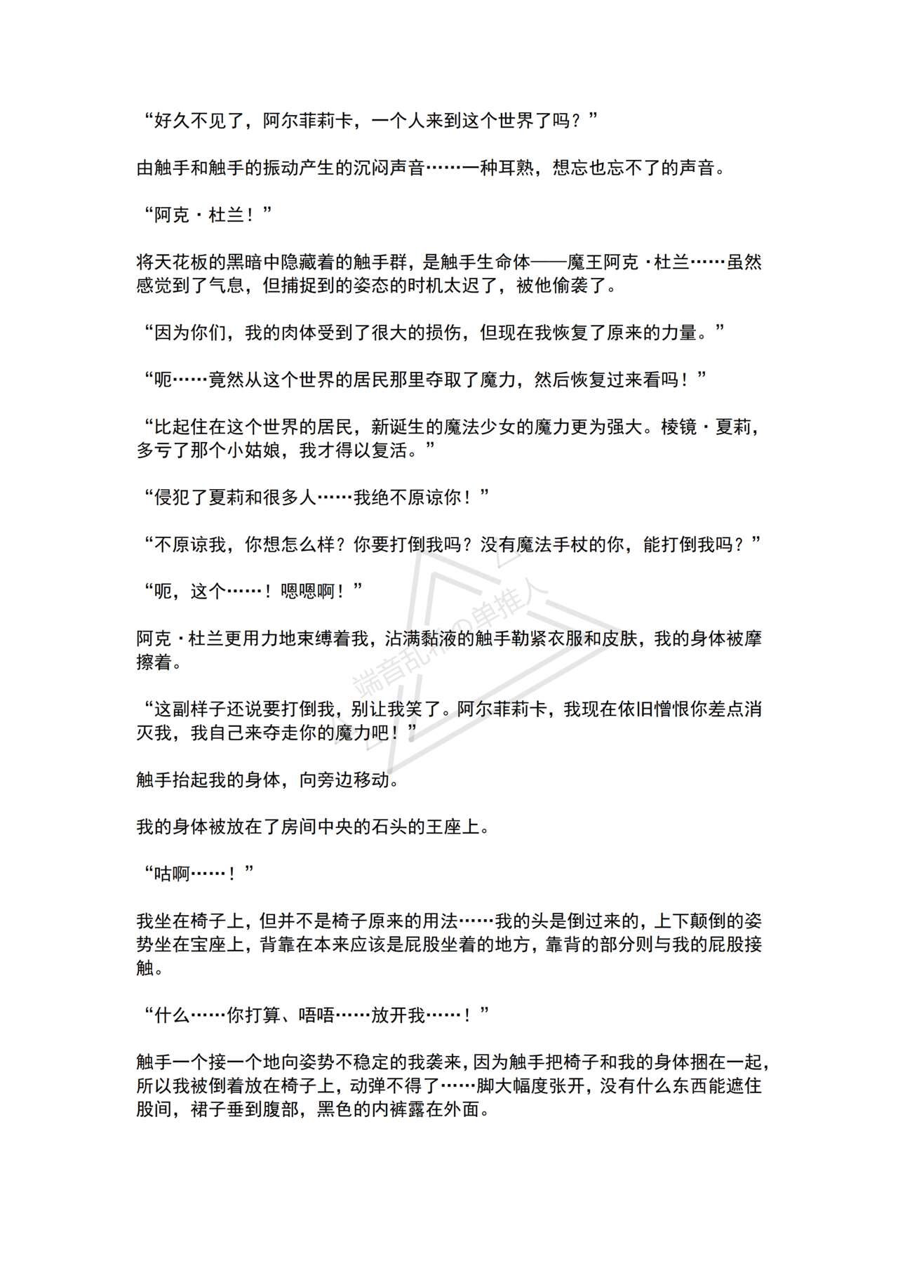 [No Future (Hashine Ranki, Ariuo)] Mahou Shoujo Alferica Ch. 3 Ketsui to Shitsui, Karada mo Kokoro mo Hakaisareru Mahou Shoujo [Chinese] [端音乱希の单推人个人汉化/AKwoL汉化组] 画像番号 60