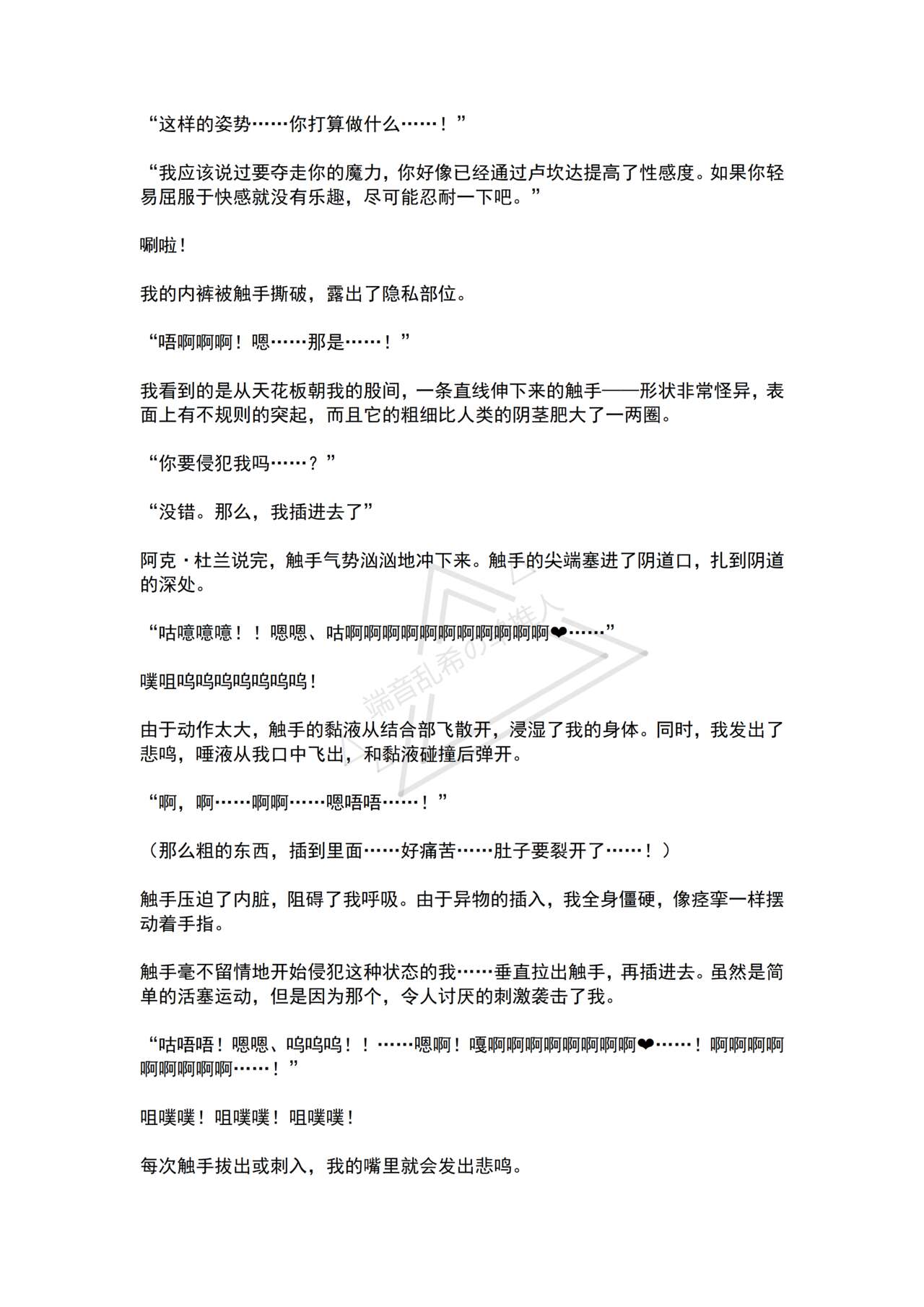 [No Future (Hashine Ranki, Ariuo)] Mahou Shoujo Alferica Ch. 3 Ketsui to Shitsui, Karada mo Kokoro mo Hakaisareru Mahou Shoujo [Chinese] [端音乱希の单推人个人汉化/AKwoL汉化组] 画像番号 61