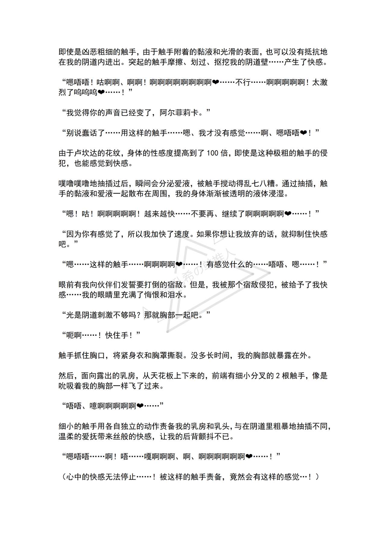 [No Future (Hashine Ranki, Ariuo)] Mahou Shoujo Alferica Ch. 3 Ketsui to Shitsui, Karada mo Kokoro mo Hakaisareru Mahou Shoujo [Chinese] [端音乱希の单推人个人汉化/AKwoL汉化组] 画像番号 62