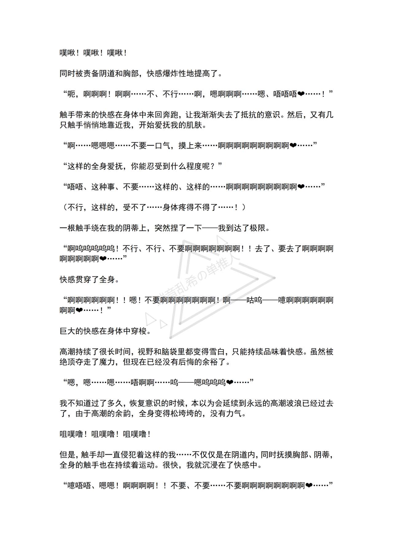 [No Future (Hashine Ranki, Ariuo)] Mahou Shoujo Alferica Ch. 3 Ketsui to Shitsui, Karada mo Kokoro mo Hakaisareru Mahou Shoujo [Chinese] [端音乱希の单推人个人汉化/AKwoL汉化组] 画像番号 63