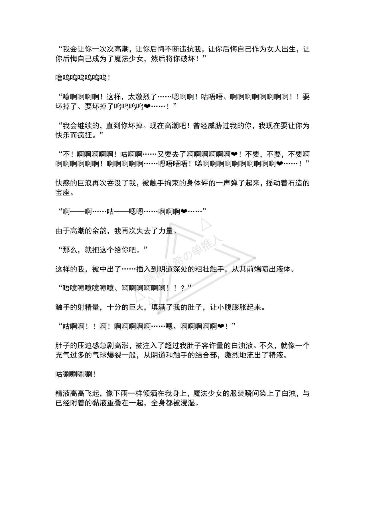 [No Future (Hashine Ranki, Ariuo)] Mahou Shoujo Alferica Ch. 3 Ketsui to Shitsui, Karada mo Kokoro mo Hakaisareru Mahou Shoujo [Chinese] [端音乱希の单推人个人汉化/AKwoL汉化组] 画像番号 64