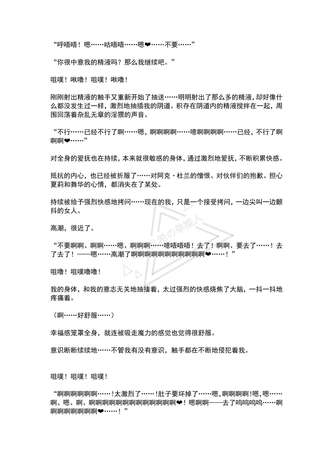 [No Future (Hashine Ranki, Ariuo)] Mahou Shoujo Alferica Ch. 3 Ketsui to Shitsui, Karada mo Kokoro mo Hakaisareru Mahou Shoujo [Chinese] [端音乱希の单推人个人汉化/AKwoL汉化组] 画像番号 66