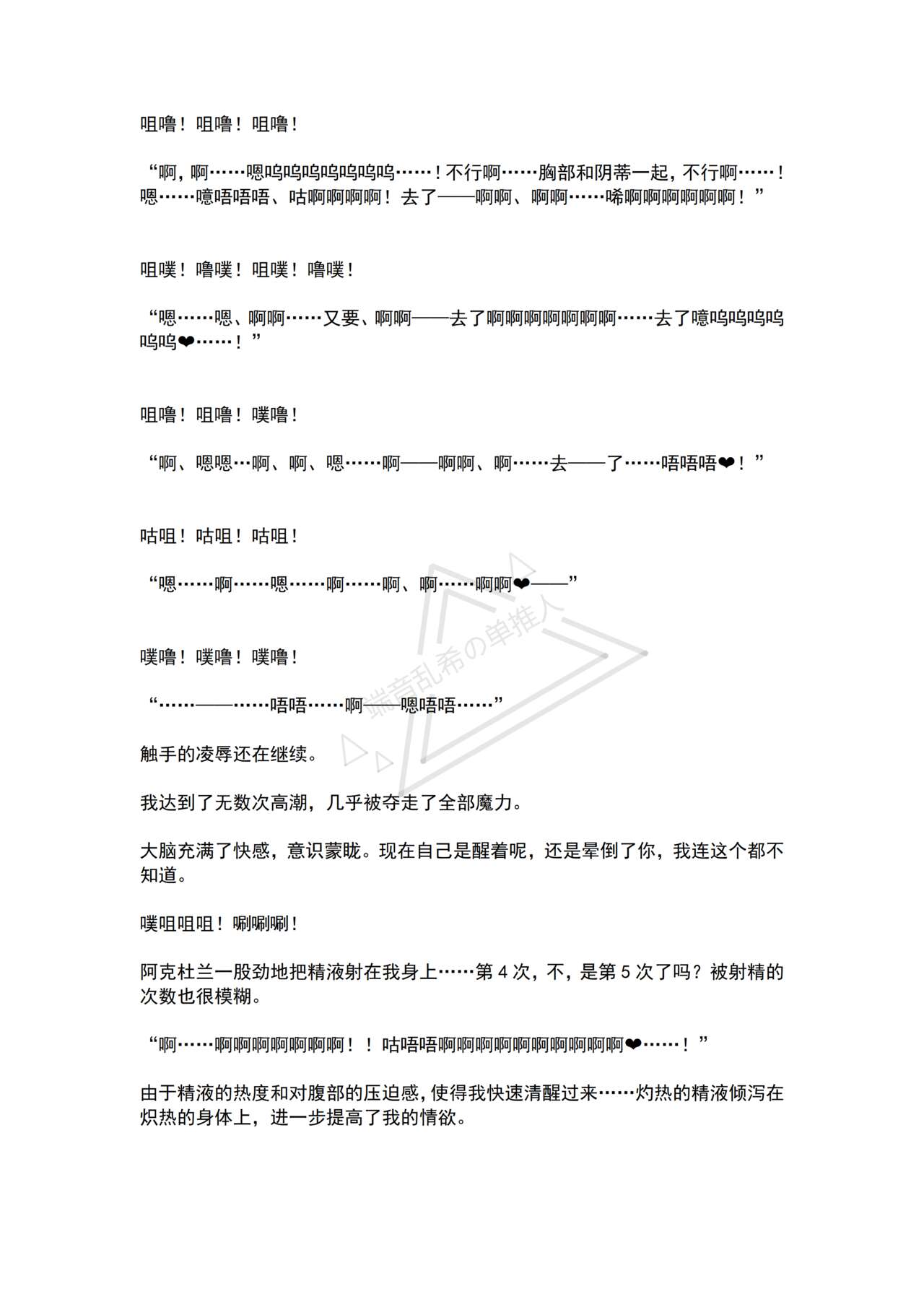 [No Future (Hashine Ranki, Ariuo)] Mahou Shoujo Alferica Ch. 3 Ketsui to Shitsui, Karada mo Kokoro mo Hakaisareru Mahou Shoujo [Chinese] [端音乱希の单推人个人汉化/AKwoL汉化组] 画像番号 67