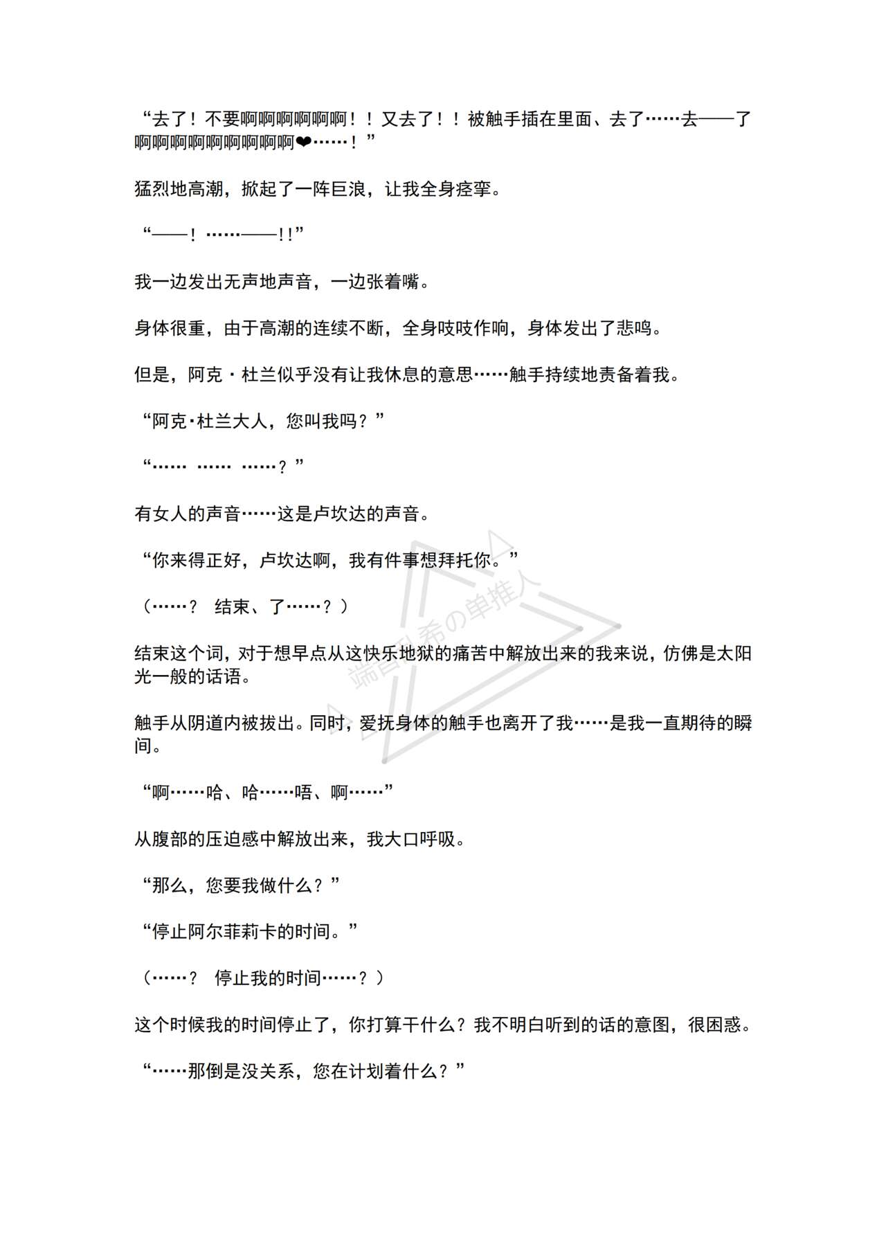 [No Future (Hashine Ranki, Ariuo)] Mahou Shoujo Alferica Ch. 3 Ketsui to Shitsui, Karada mo Kokoro mo Hakaisareru Mahou Shoujo [Chinese] [端音乱希の单推人个人汉化/AKwoL汉化组] 画像番号 68