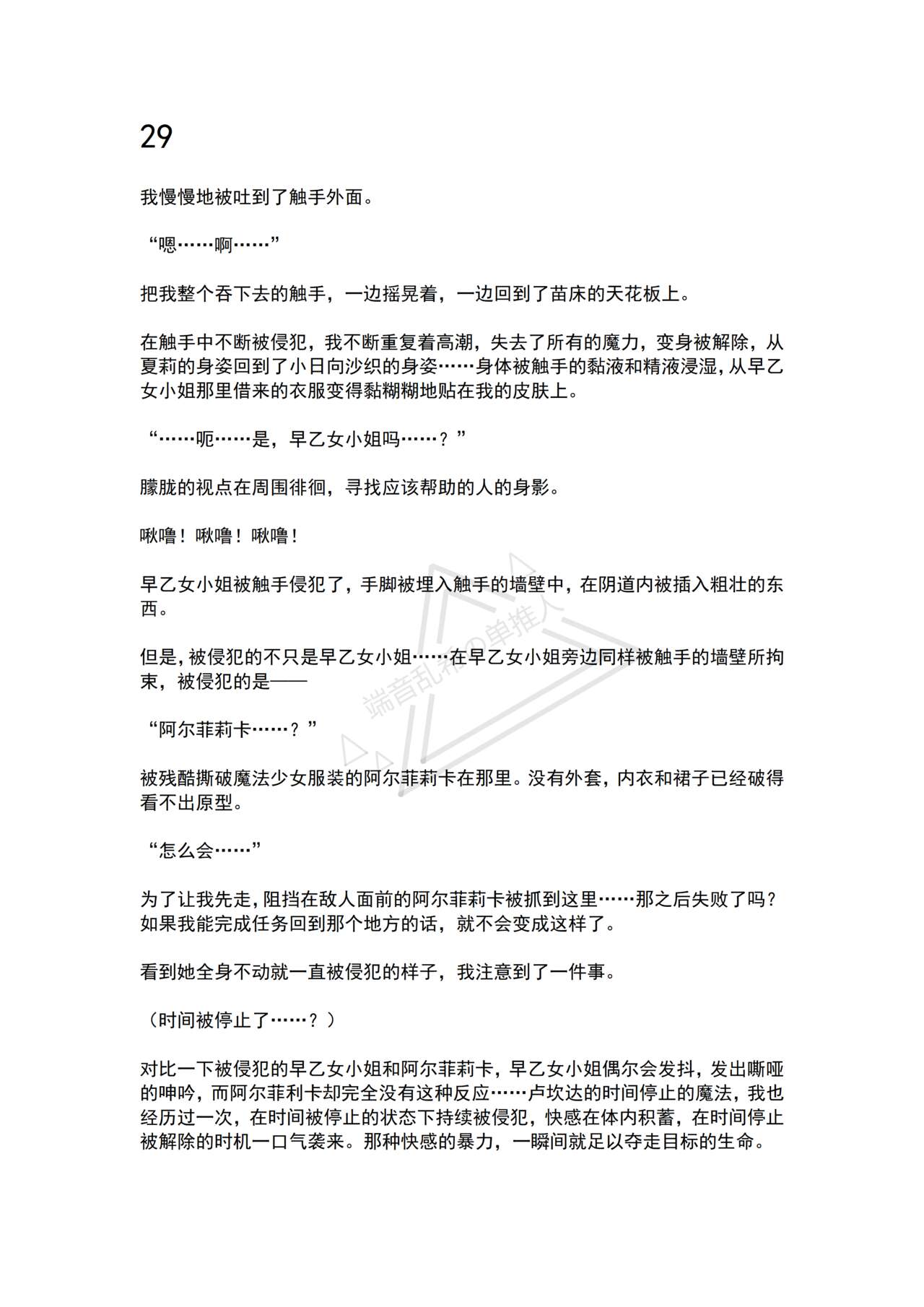 [No Future (Hashine Ranki, Ariuo)] Mahou Shoujo Alferica Ch. 3 Ketsui to Shitsui, Karada mo Kokoro mo Hakaisareru Mahou Shoujo [Chinese] [端音乱希の单推人个人汉化/AKwoL汉化组] 画像番号 71