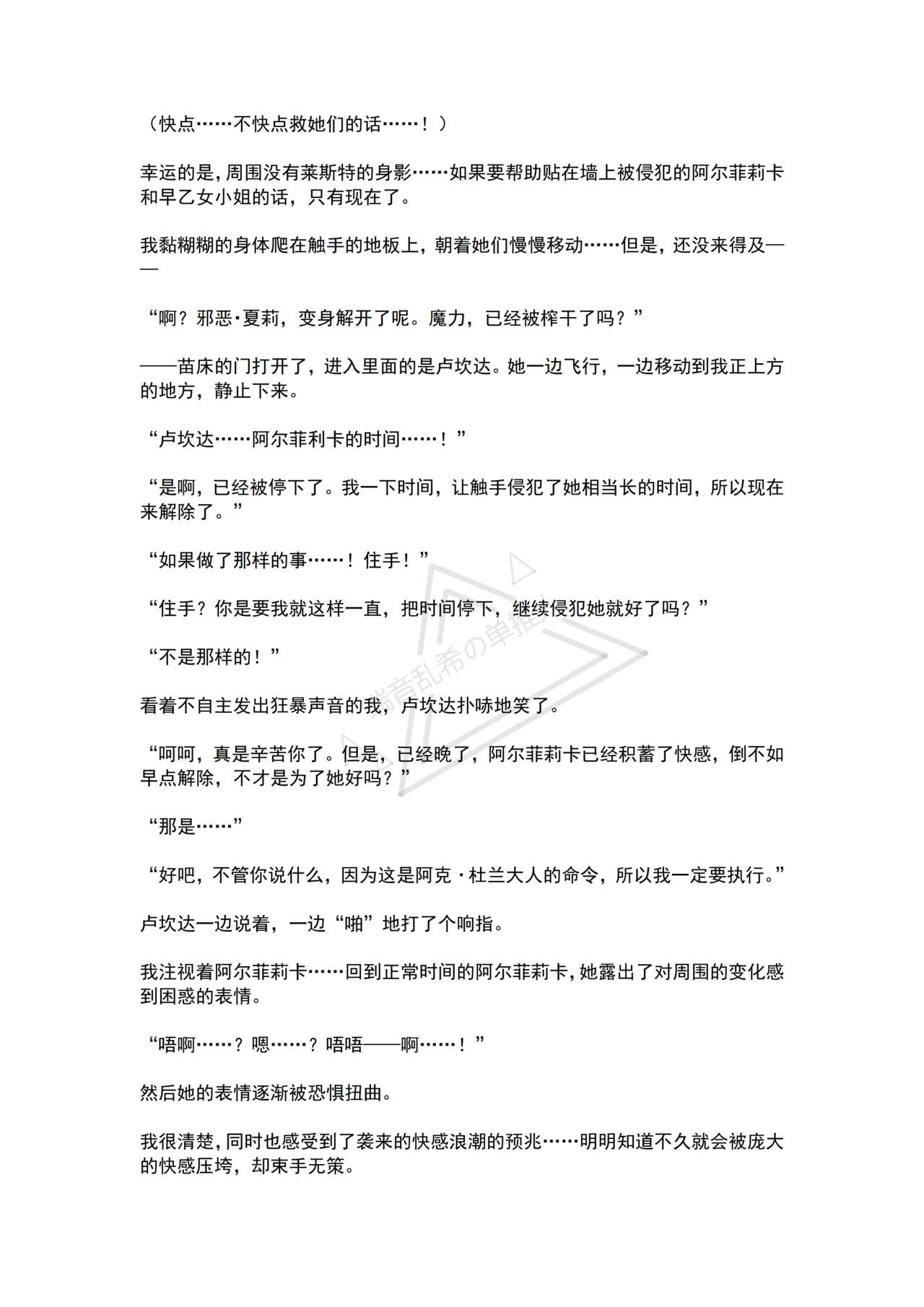 [No Future (Hashine Ranki, Ariuo)] Mahou Shoujo Alferica Ch. 3 Ketsui to Shitsui, Karada mo Kokoro mo Hakaisareru Mahou Shoujo [Chinese] [端音乱希の单推人个人汉化/AKwoL汉化组] 画像番号 72