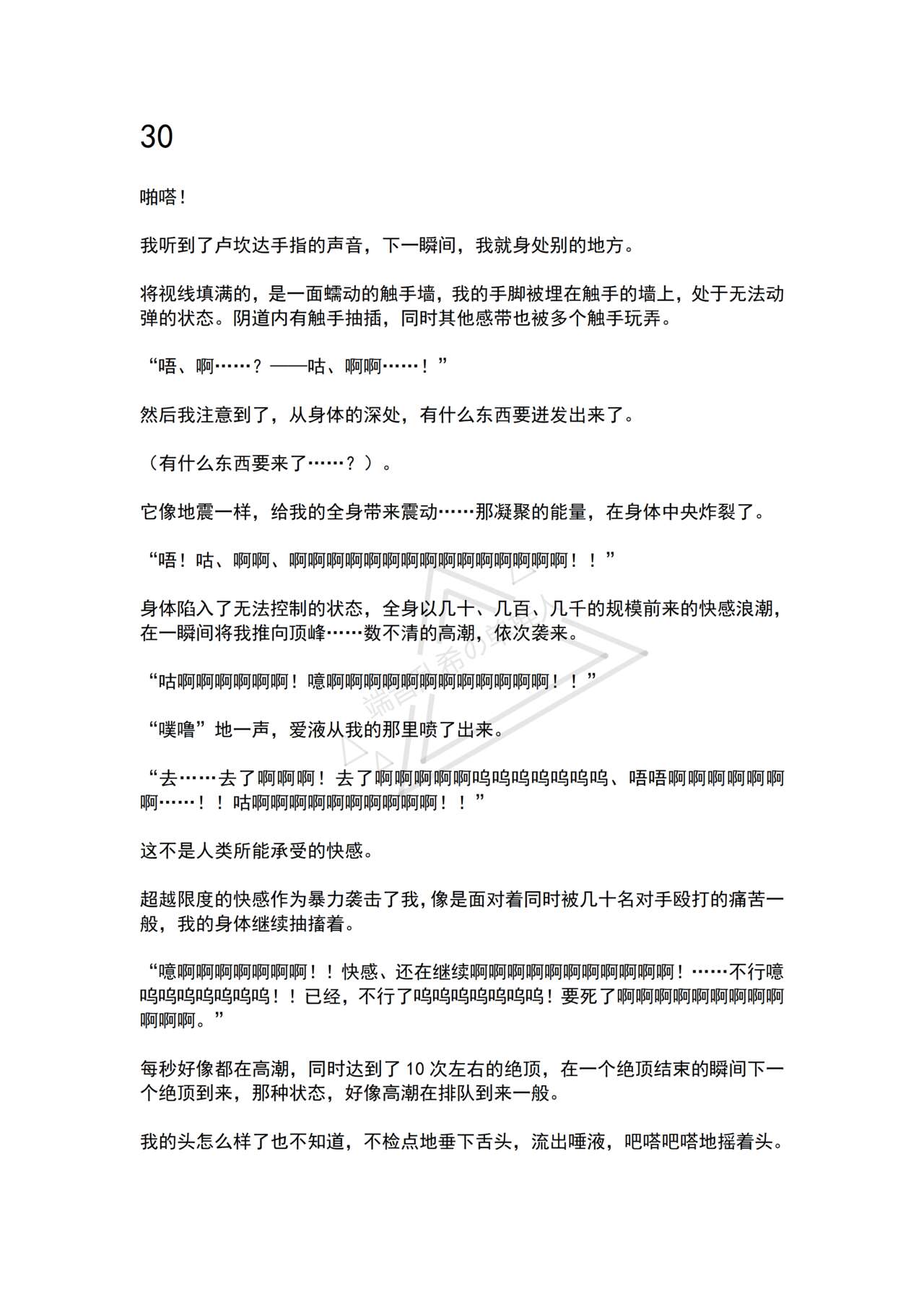 [No Future (Hashine Ranki, Ariuo)] Mahou Shoujo Alferica Ch. 3 Ketsui to Shitsui, Karada mo Kokoro mo Hakaisareru Mahou Shoujo [Chinese] [端音乱希の单推人个人汉化/AKwoL汉化组] 画像番号 74