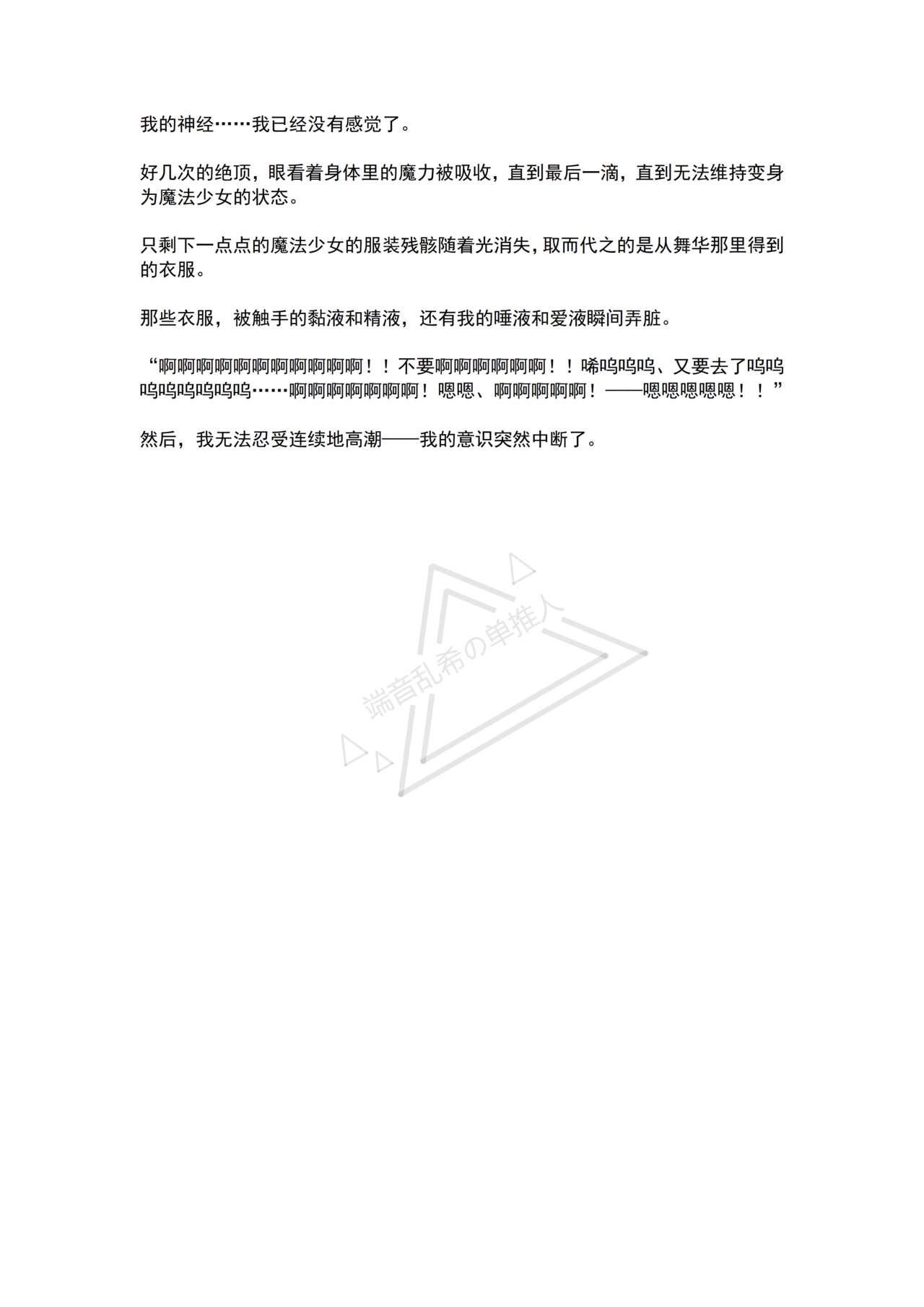 [No Future (Hashine Ranki, Ariuo)] Mahou Shoujo Alferica Ch. 3 Ketsui to Shitsui, Karada mo Kokoro mo Hakaisareru Mahou Shoujo [Chinese] [端音乱希の单推人个人汉化/AKwoL汉化组] 画像番号 75