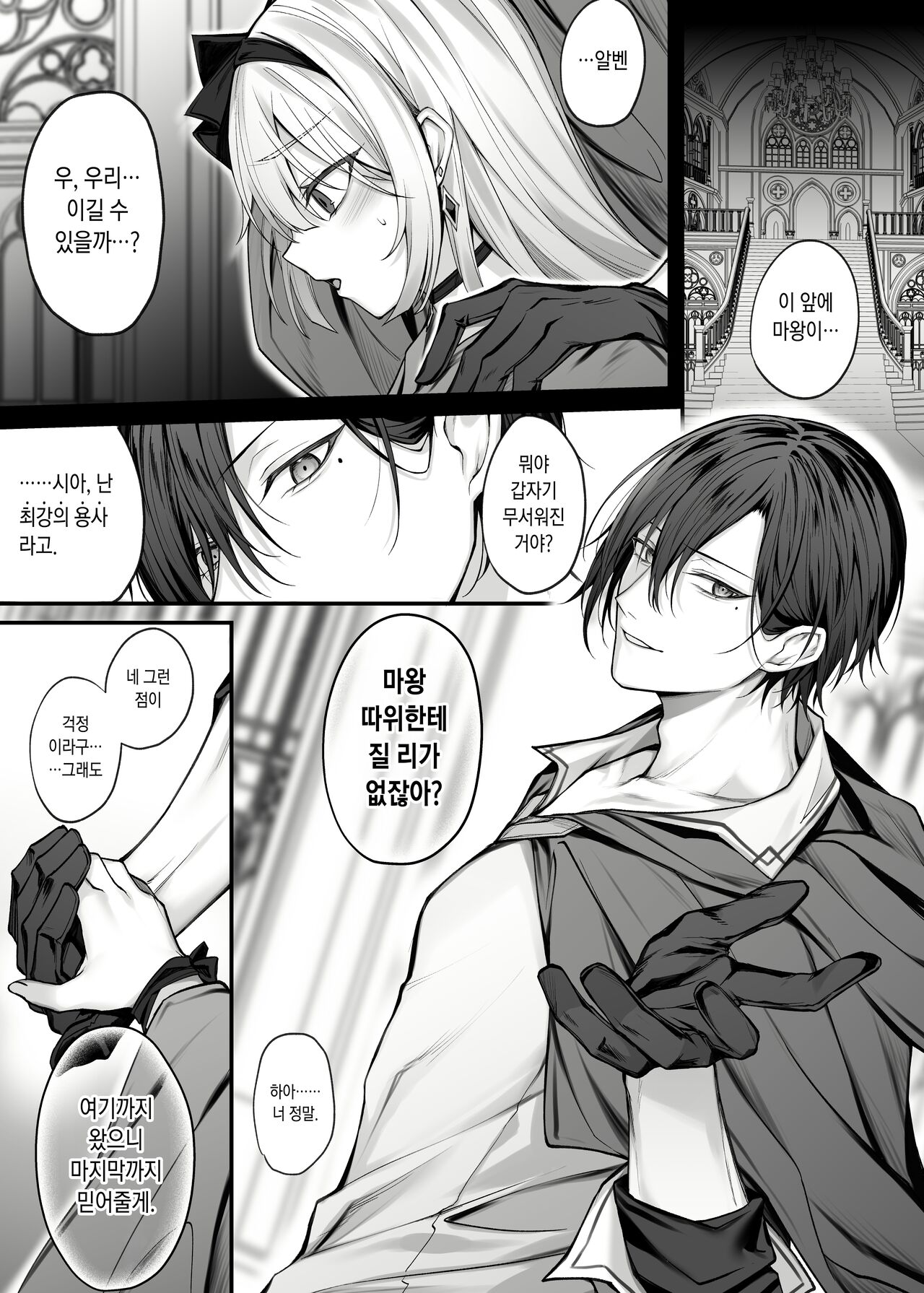 [Niikyuu (Luku)] Saikyou Yuusha no Boku ga TS Mahou de Maou Gachi Koi Mesu Inma ni Naru Wake ga Nai | 최강용사인 내가 TS마법으로 마왕을 진심으로 사랑하는 암컷음마가 될 리 없어 [Korean] image number 2