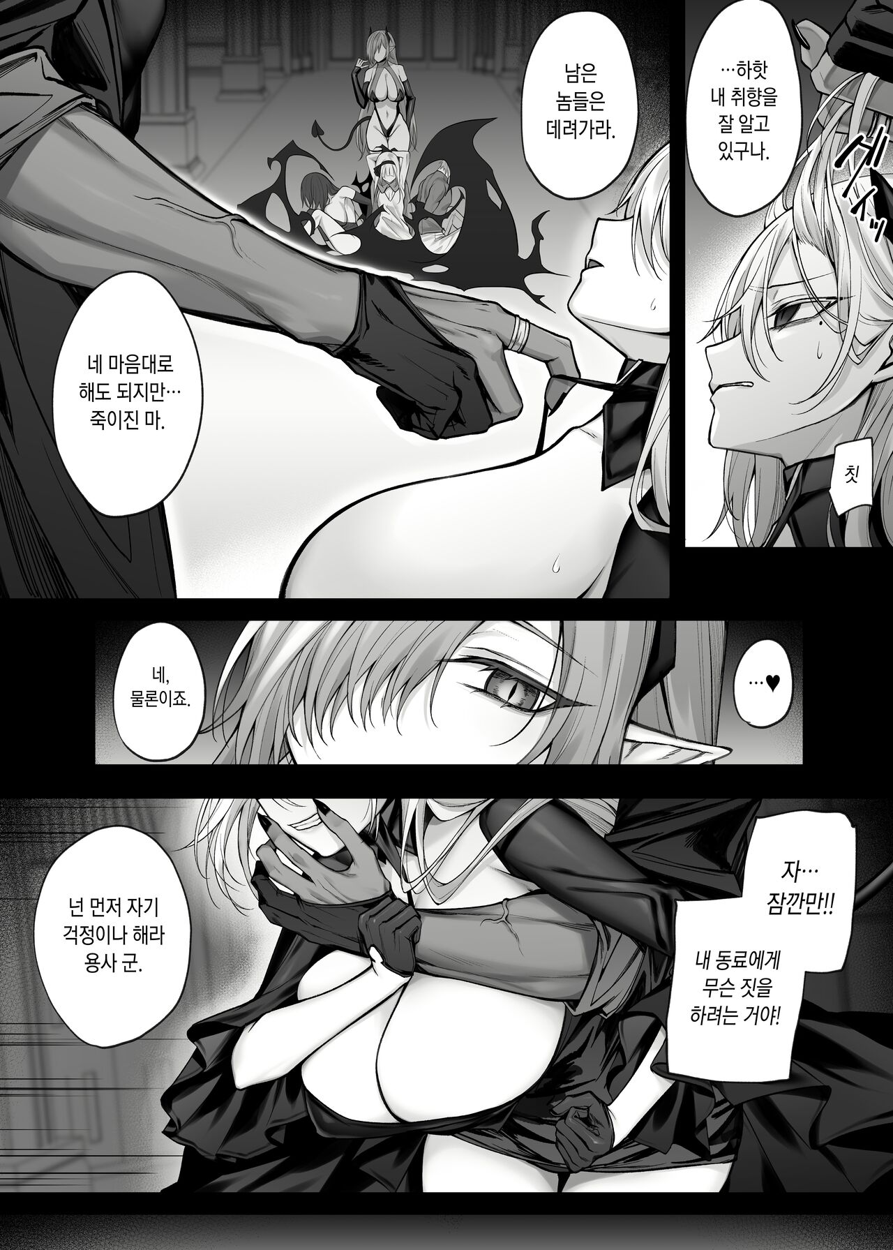 [Niikyuu (Luku)] Saikyou Yuusha no Boku ga TS Mahou de Maou Gachi Koi Mesu Inma ni Naru Wake ga Nai | 최강용사인 내가 TS마법으로 마왕을 진심으로 사랑하는 암컷음마가 될 리 없어 [Korean] image number 7