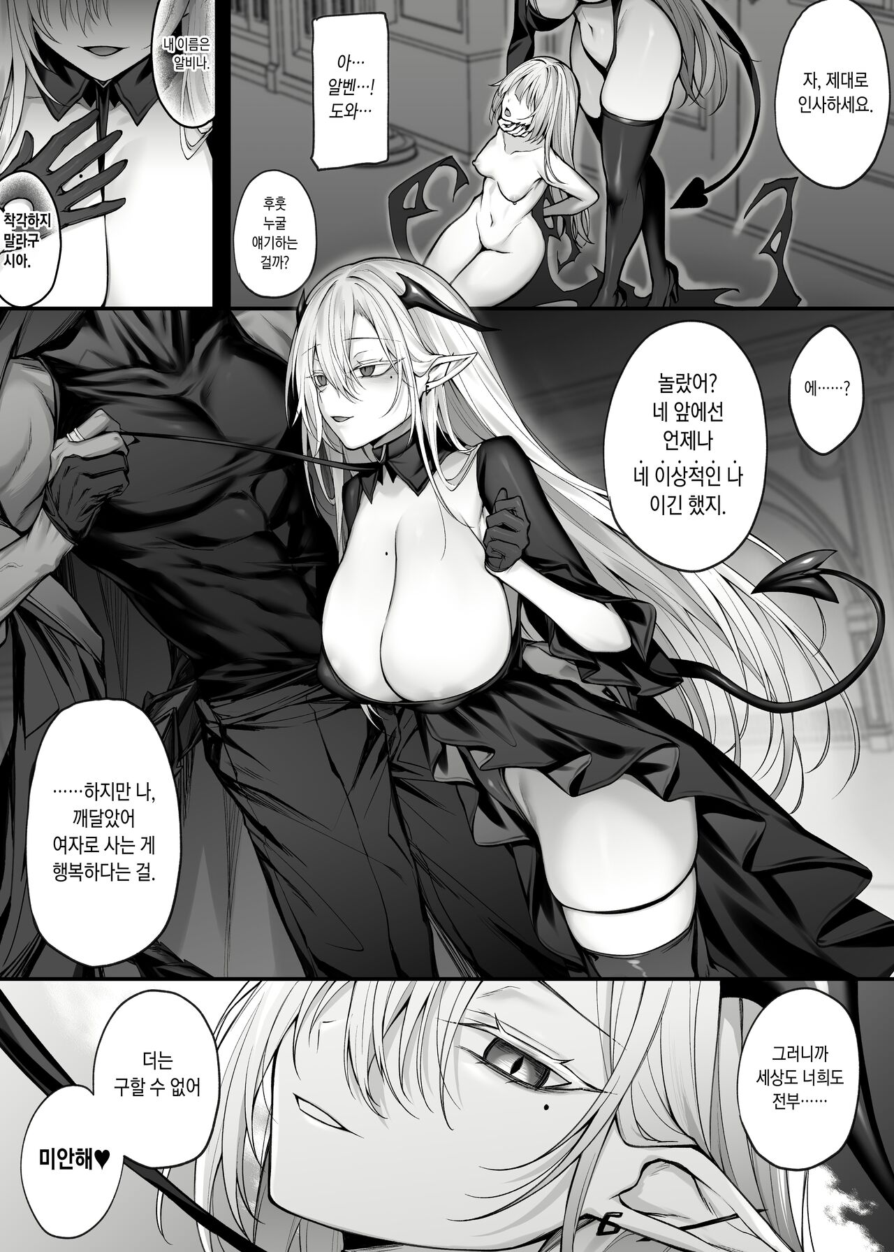 [Niikyuu (Luku)] Saikyou Yuusha no Boku ga TS Mahou de Maou Gachi Koi Mesu Inma ni Naru Wake ga Nai | 최강용사인 내가 TS마법으로 마왕을 진심으로 사랑하는 암컷음마가 될 리 없어 [Korean] image number 35