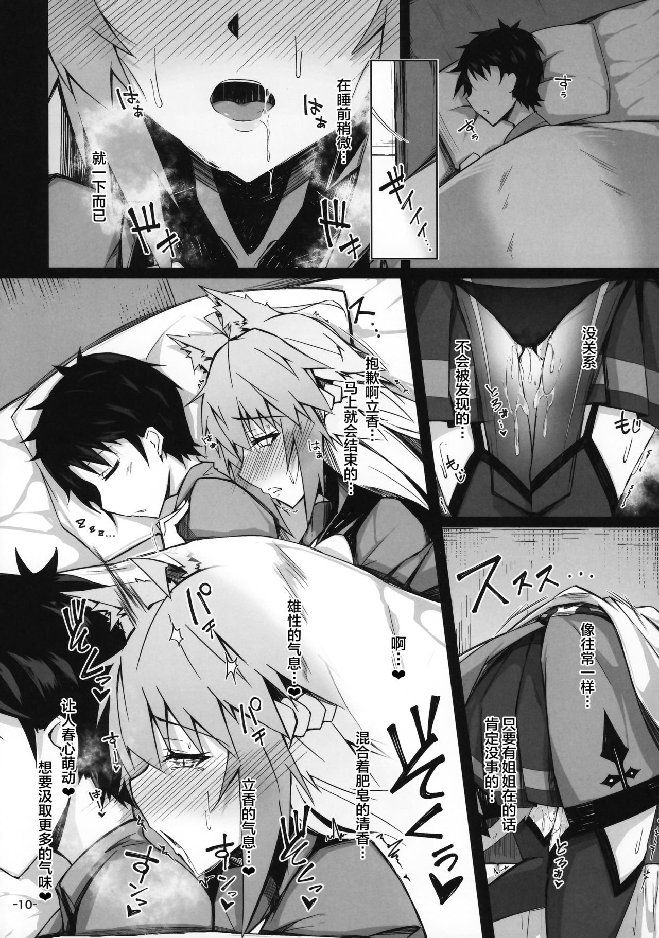 (C96) [eK-SHOP (Tsuizi)] KARIUDOANE no DAKENSEIKATSU (Fate/Grand Order) [Chinese] [黎欧x新桥月白日语社] 9eme image